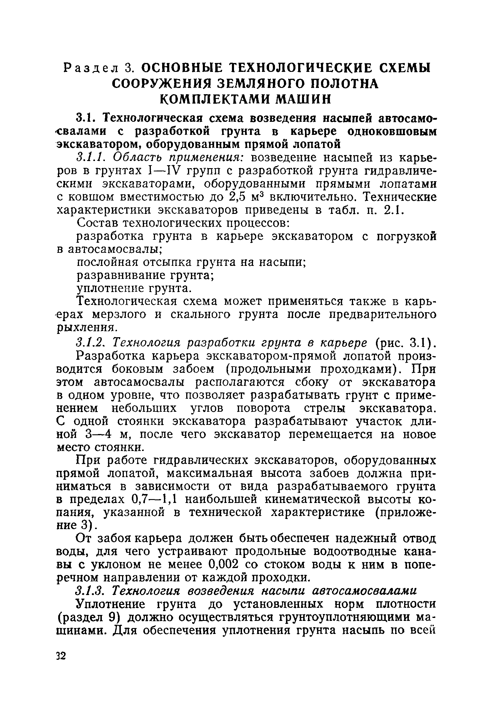 Пособие в развитие СНиП 3.06.02-86