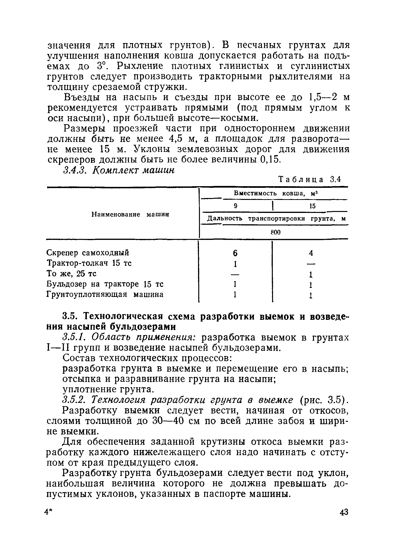 Пособие в развитие СНиП 3.06.02-86