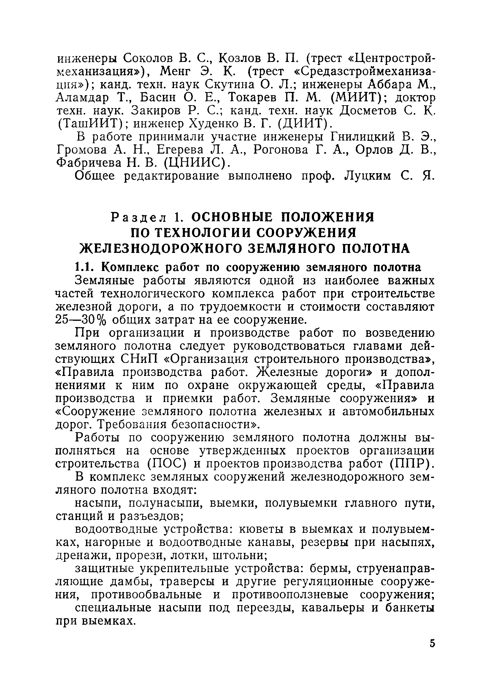 Пособие в развитие СНиП 3.06.02-86