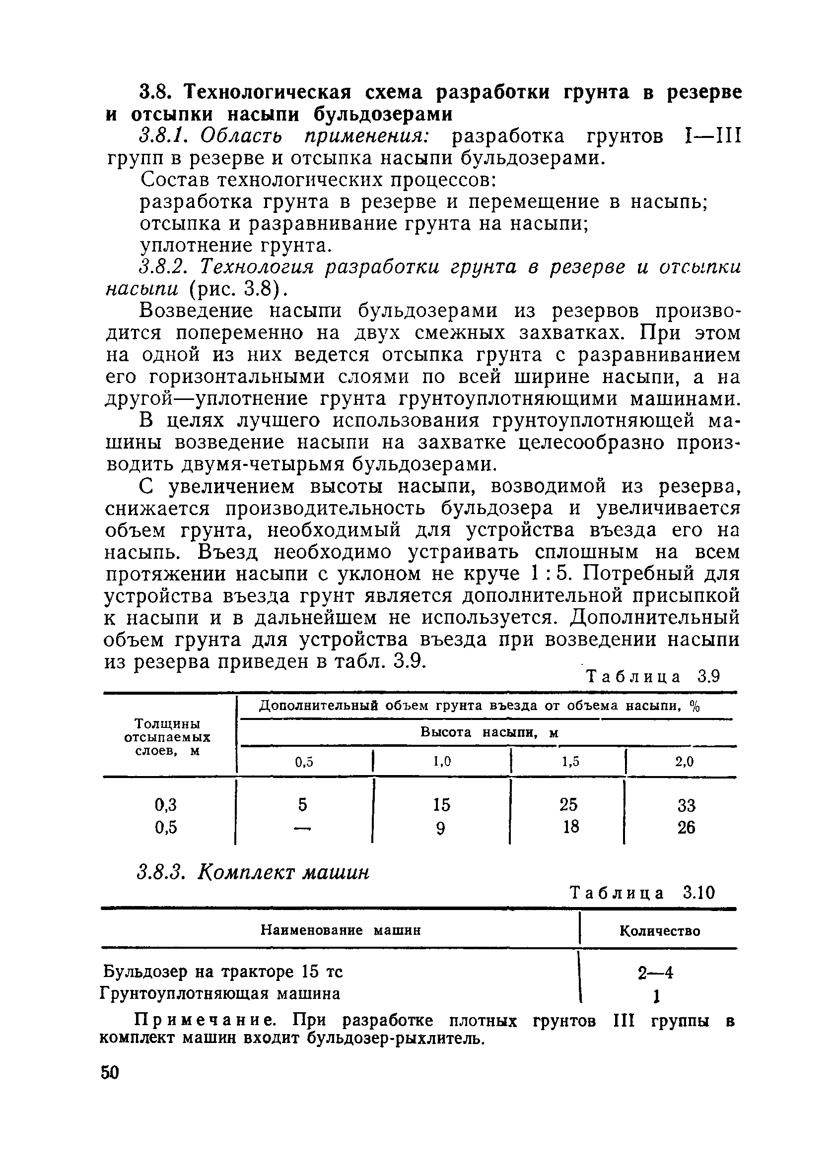 Пособие в развитие СНиП 3.06.02-86