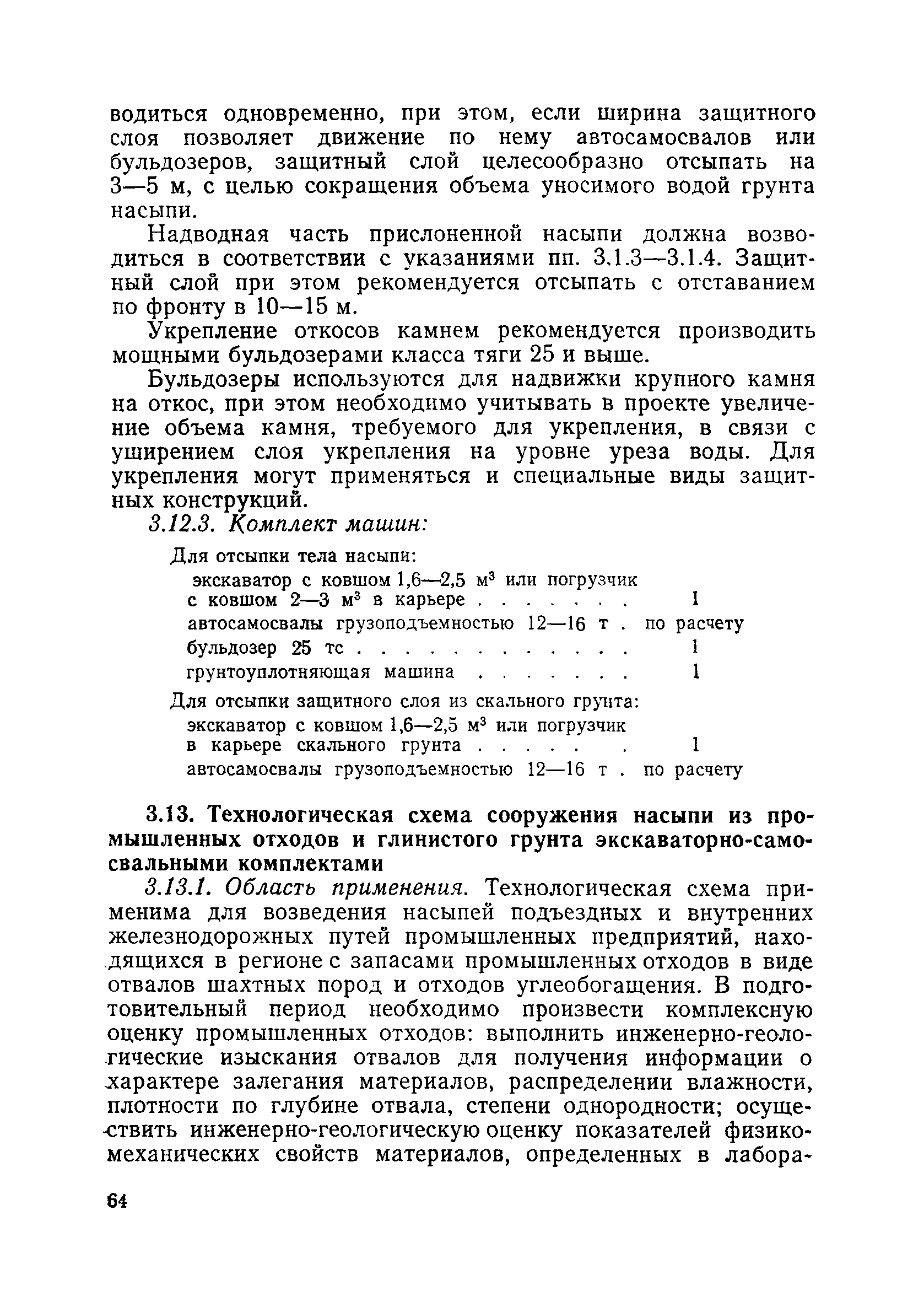 Пособие в развитие СНиП 3.06.02-86