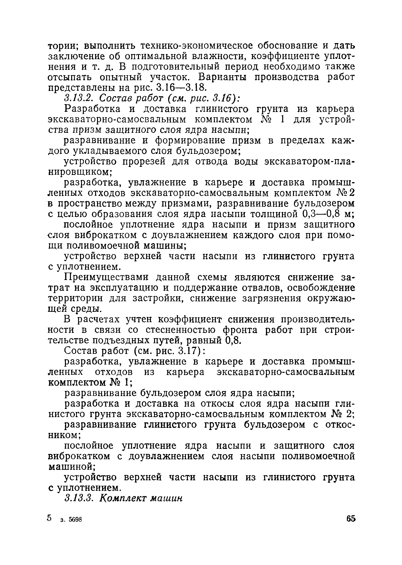 Пособие в развитие СНиП 3.06.02-86