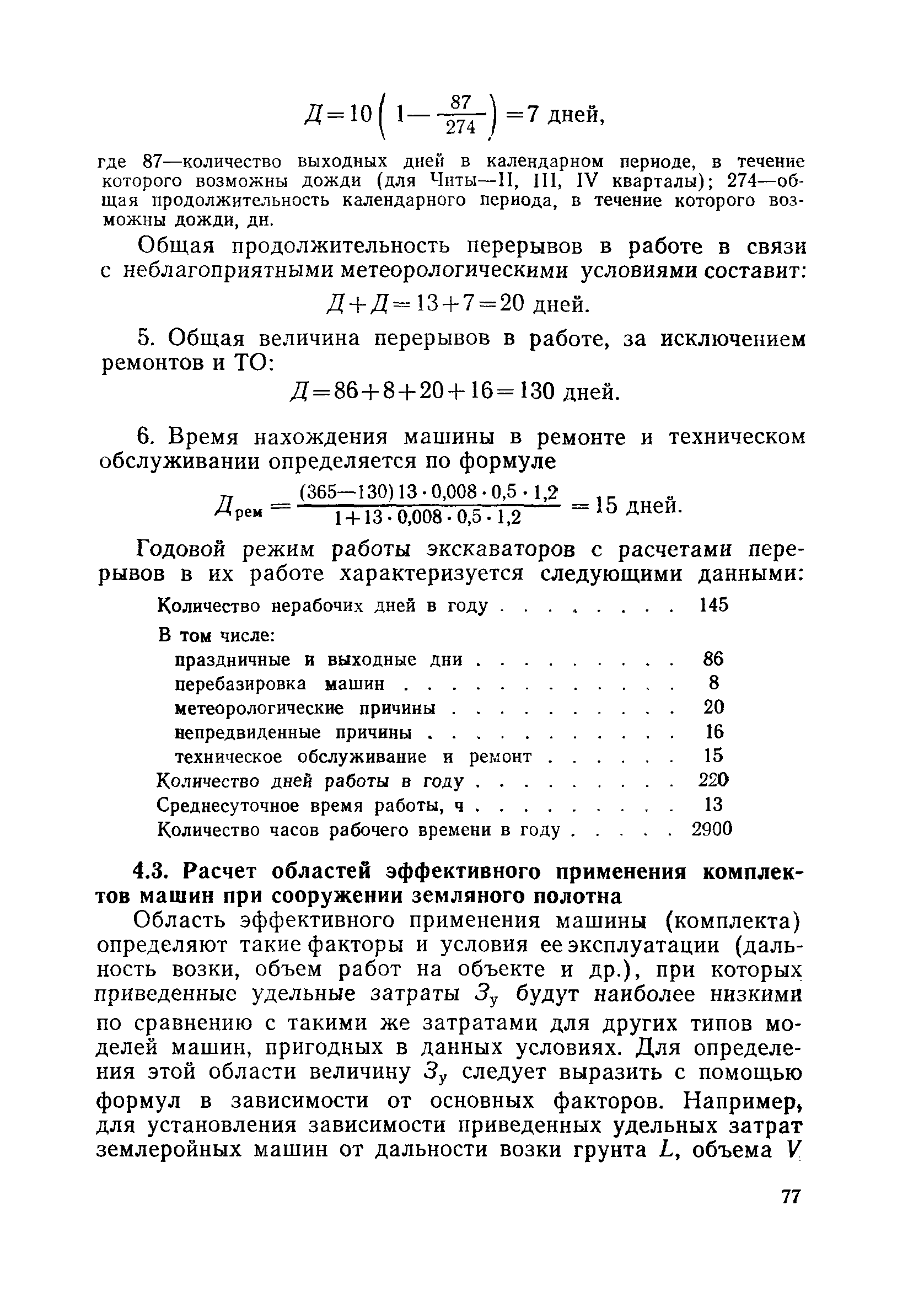 Пособие в развитие СНиП 3.06.02-86