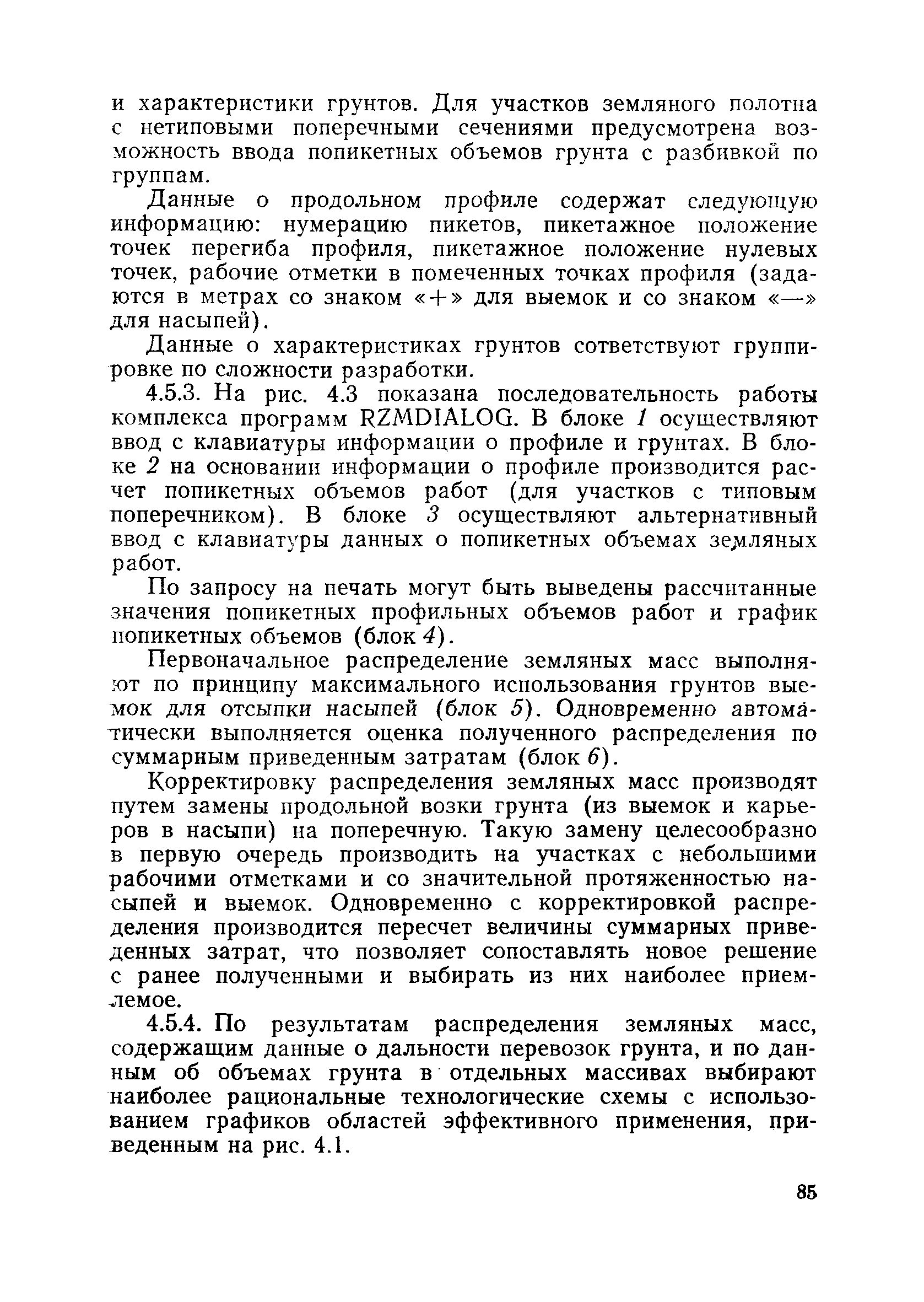 Пособие в развитие СНиП 3.06.02-86