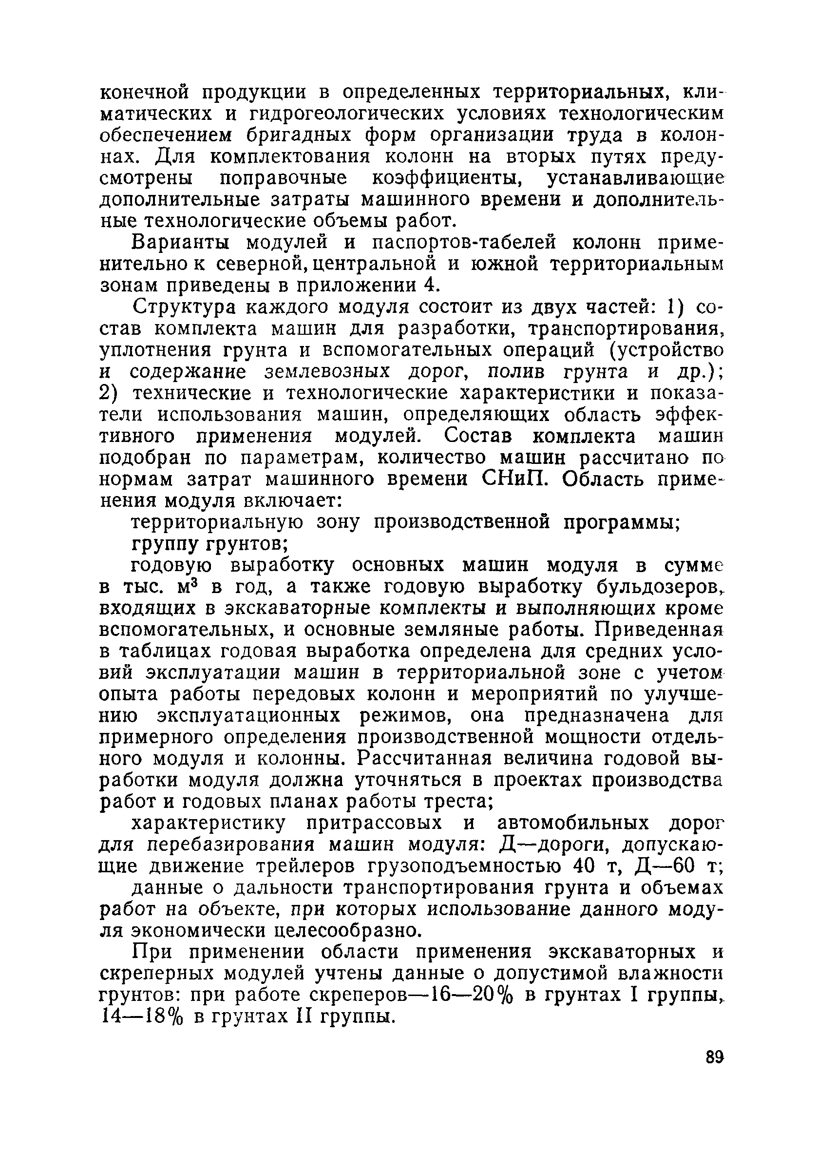 Пособие в развитие СНиП 3.06.02-86