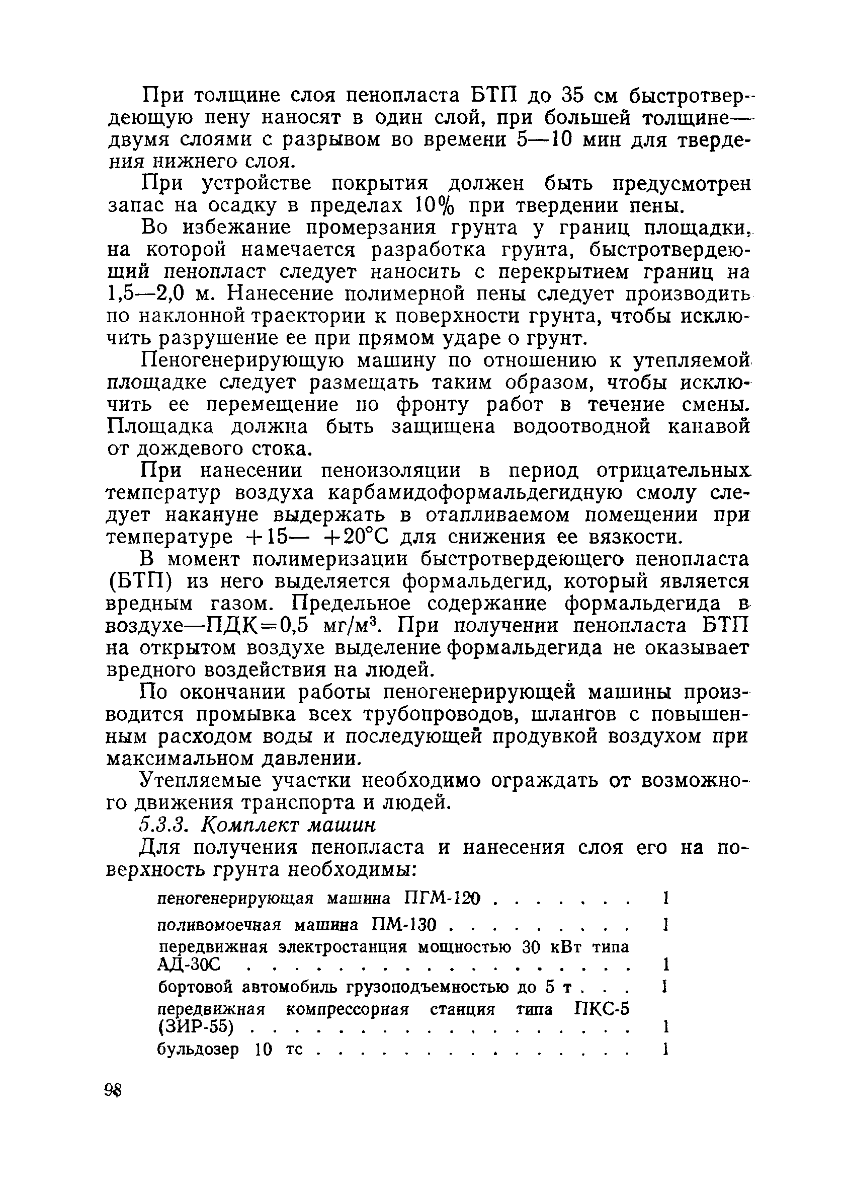 Пособие в развитие СНиП 3.06.02-86