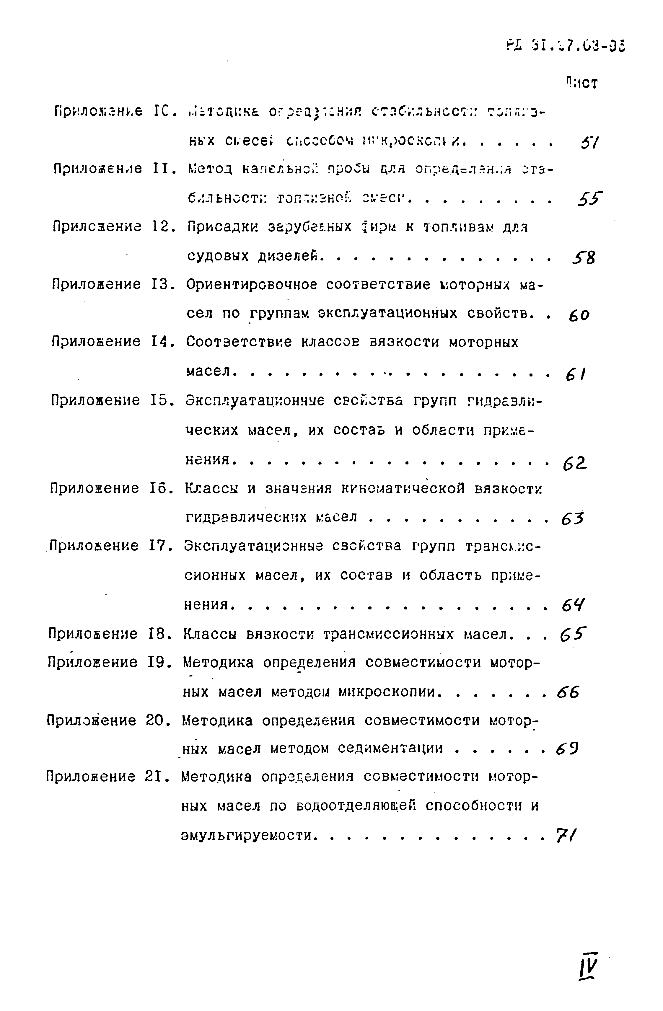 РД 31.27.03-95