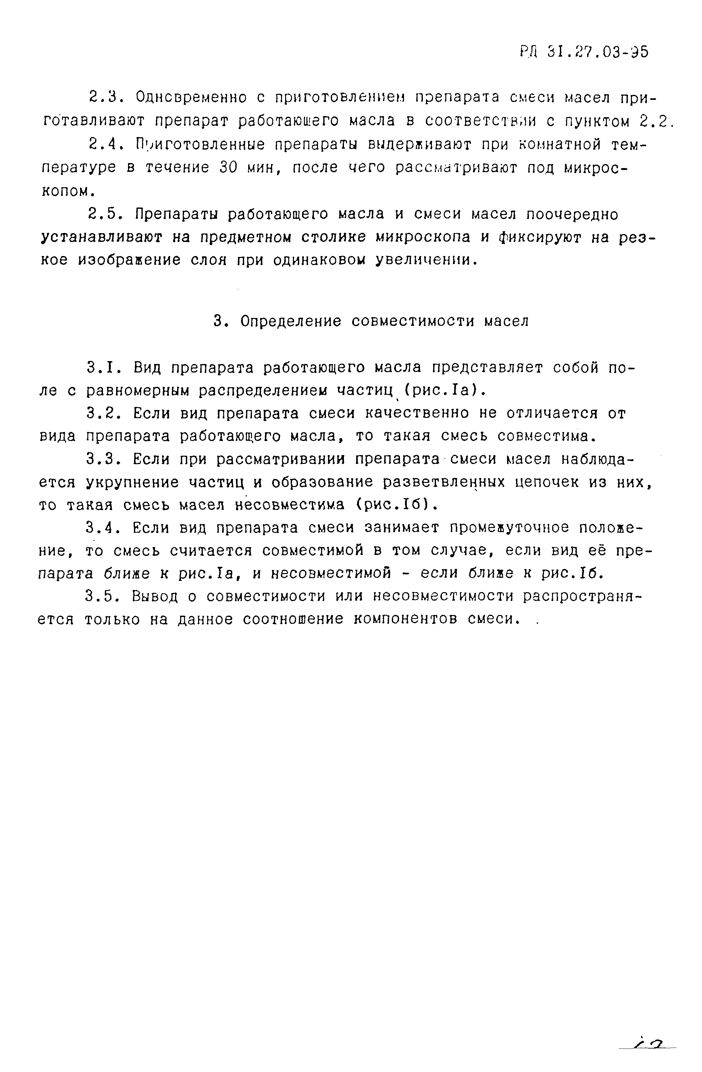 РД 31.27.03-95