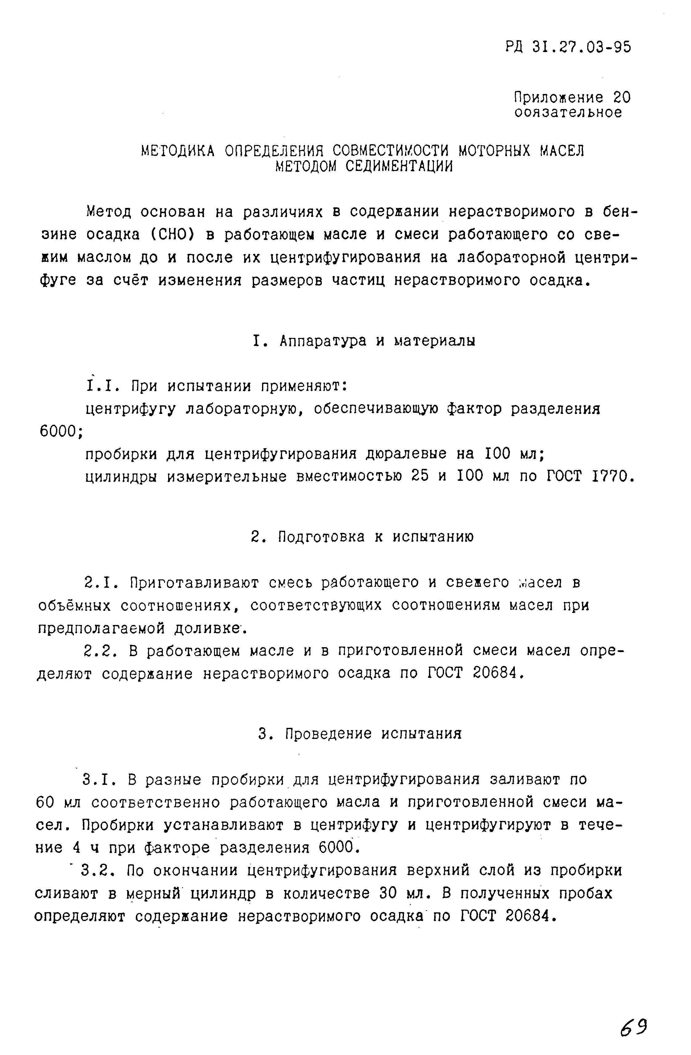 РД 31.27.03-95