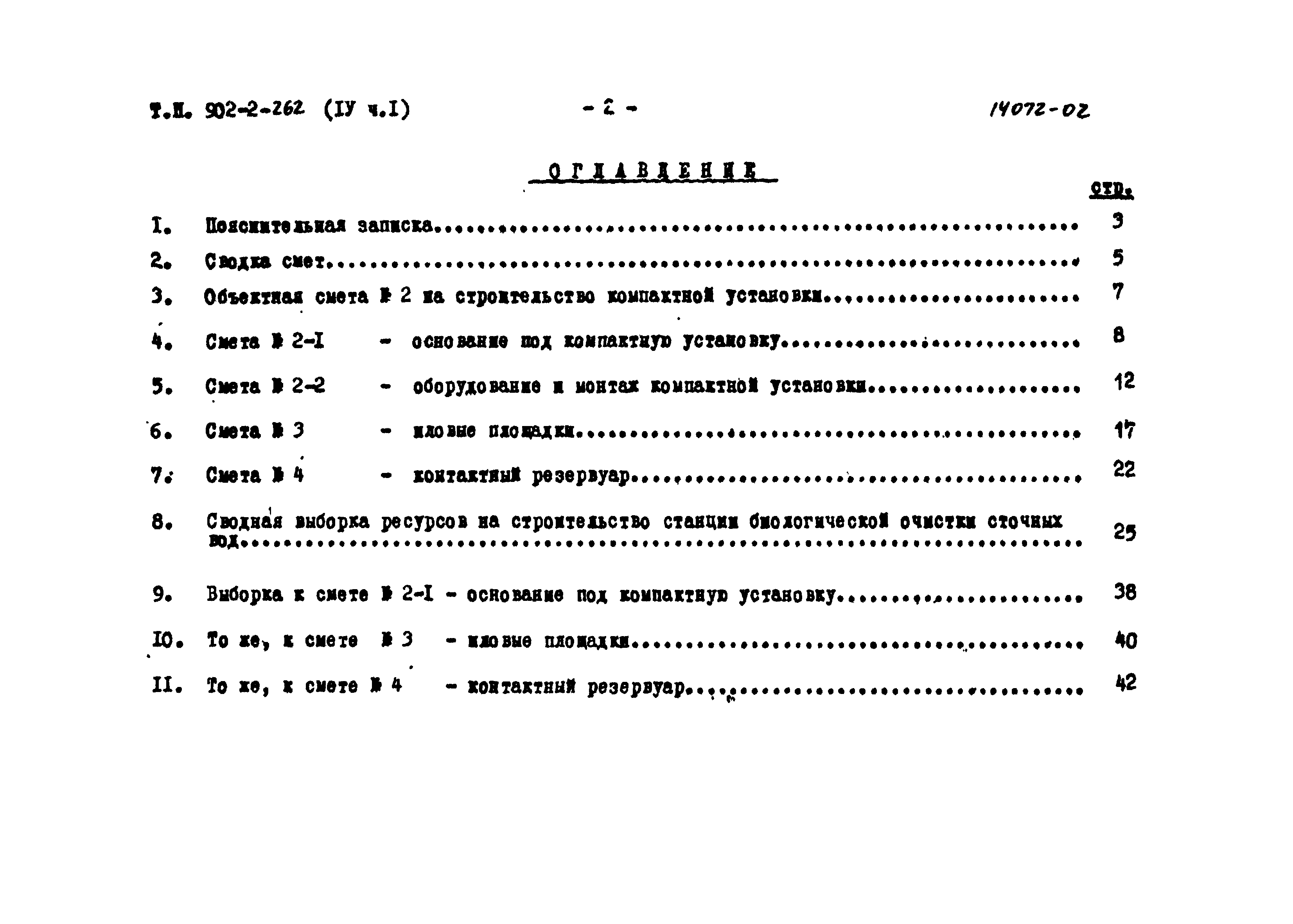 Типовой проект 902-2-262