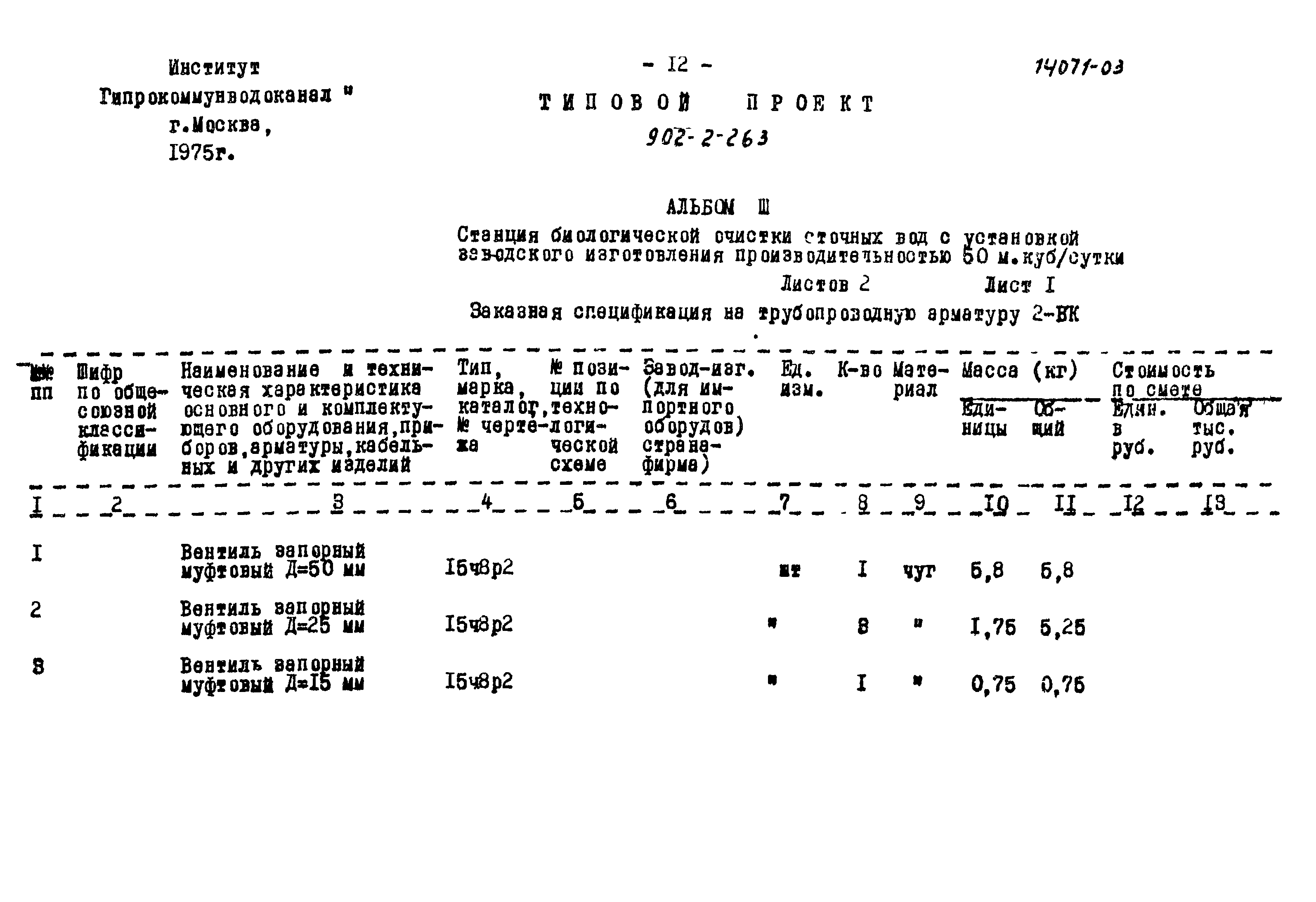 Типовой проект 902-2-262