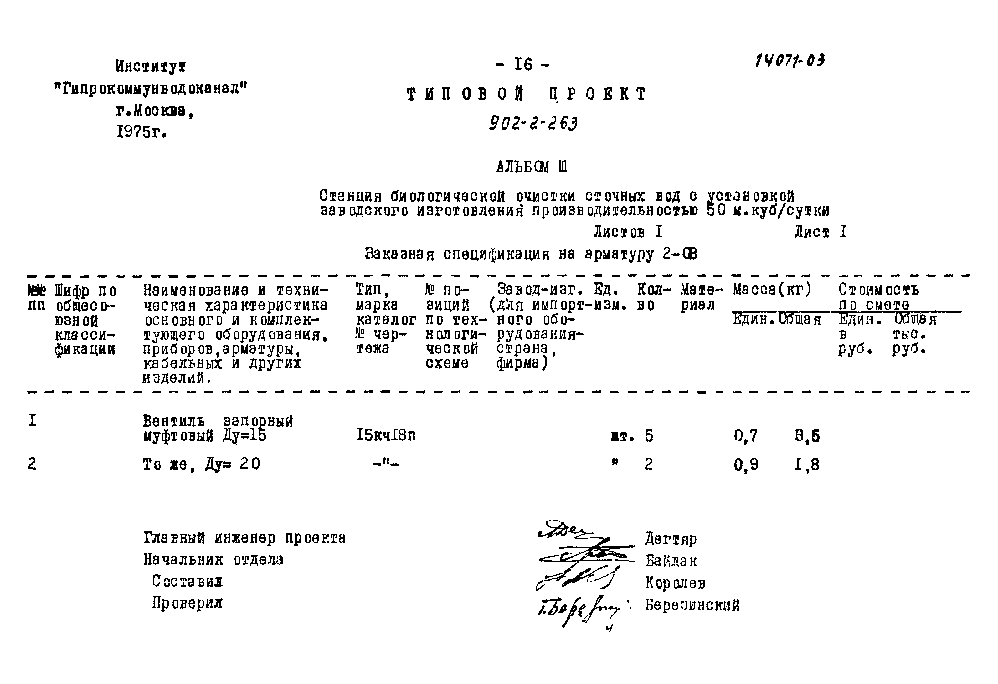 Типовой проект 902-2-262