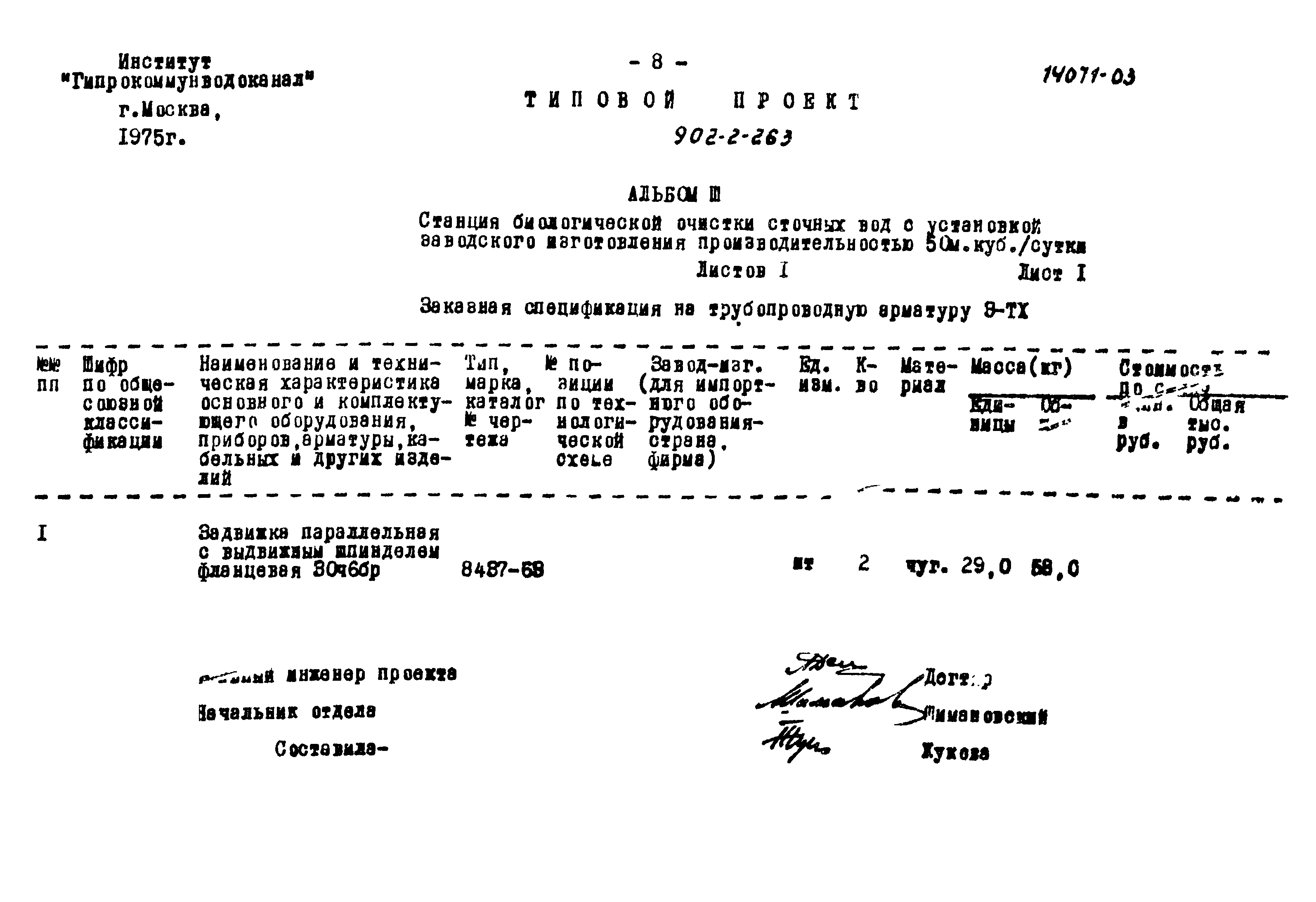 Типовой проект 902-2-262
