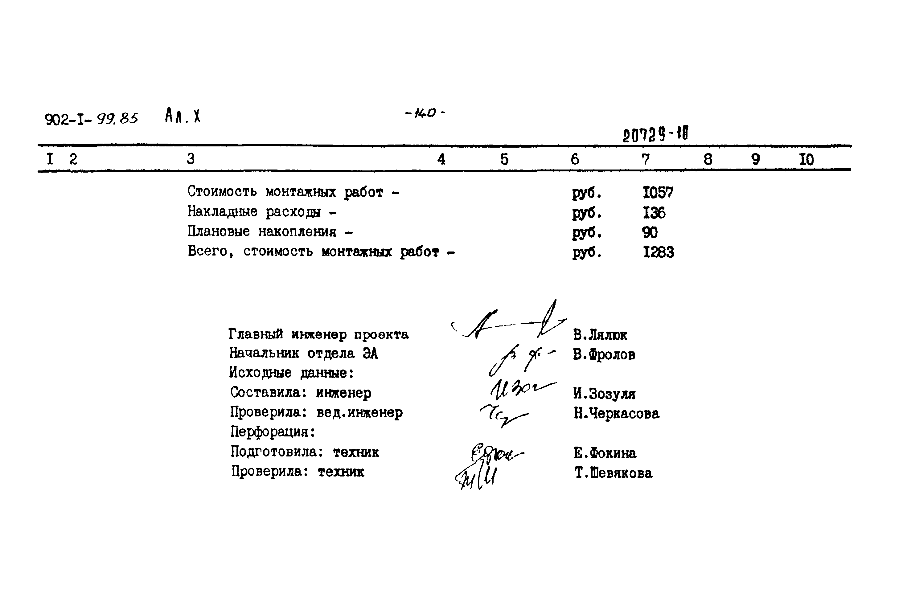 Типовой проект 902-1-103.85