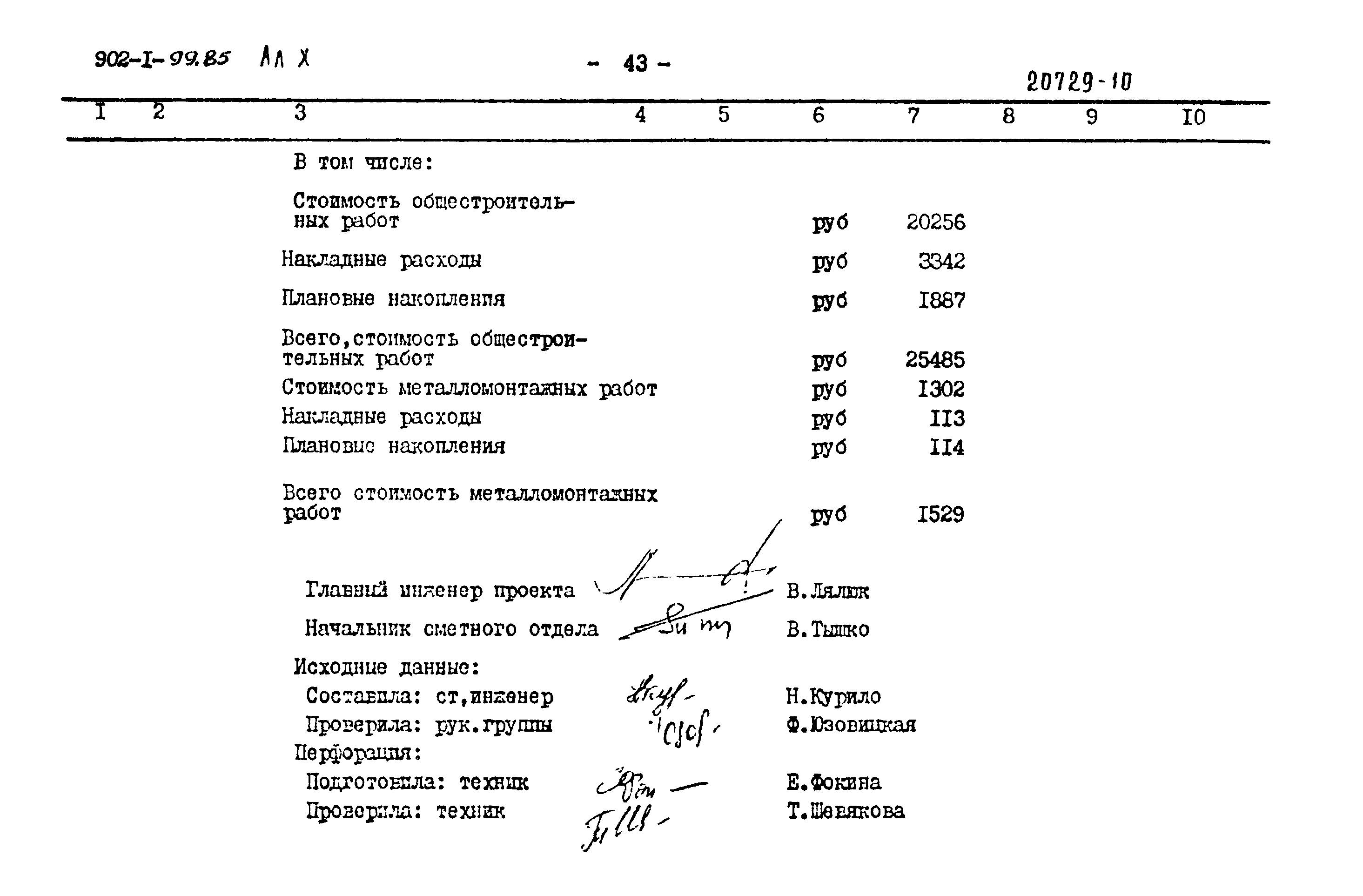Типовой проект 902-1-103.85