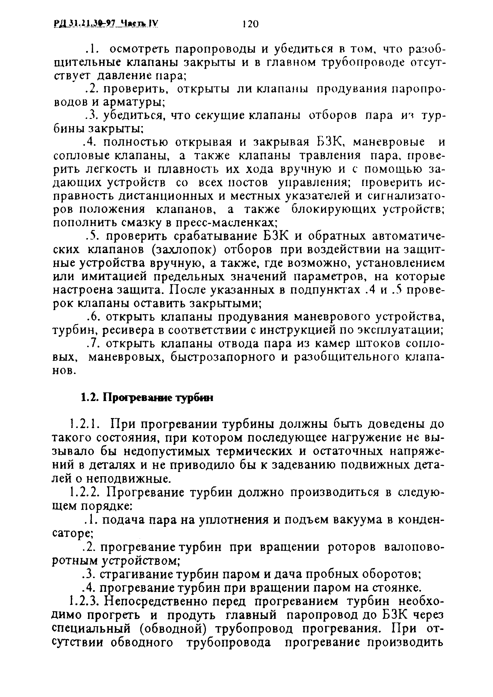 РД 31.21.30-97