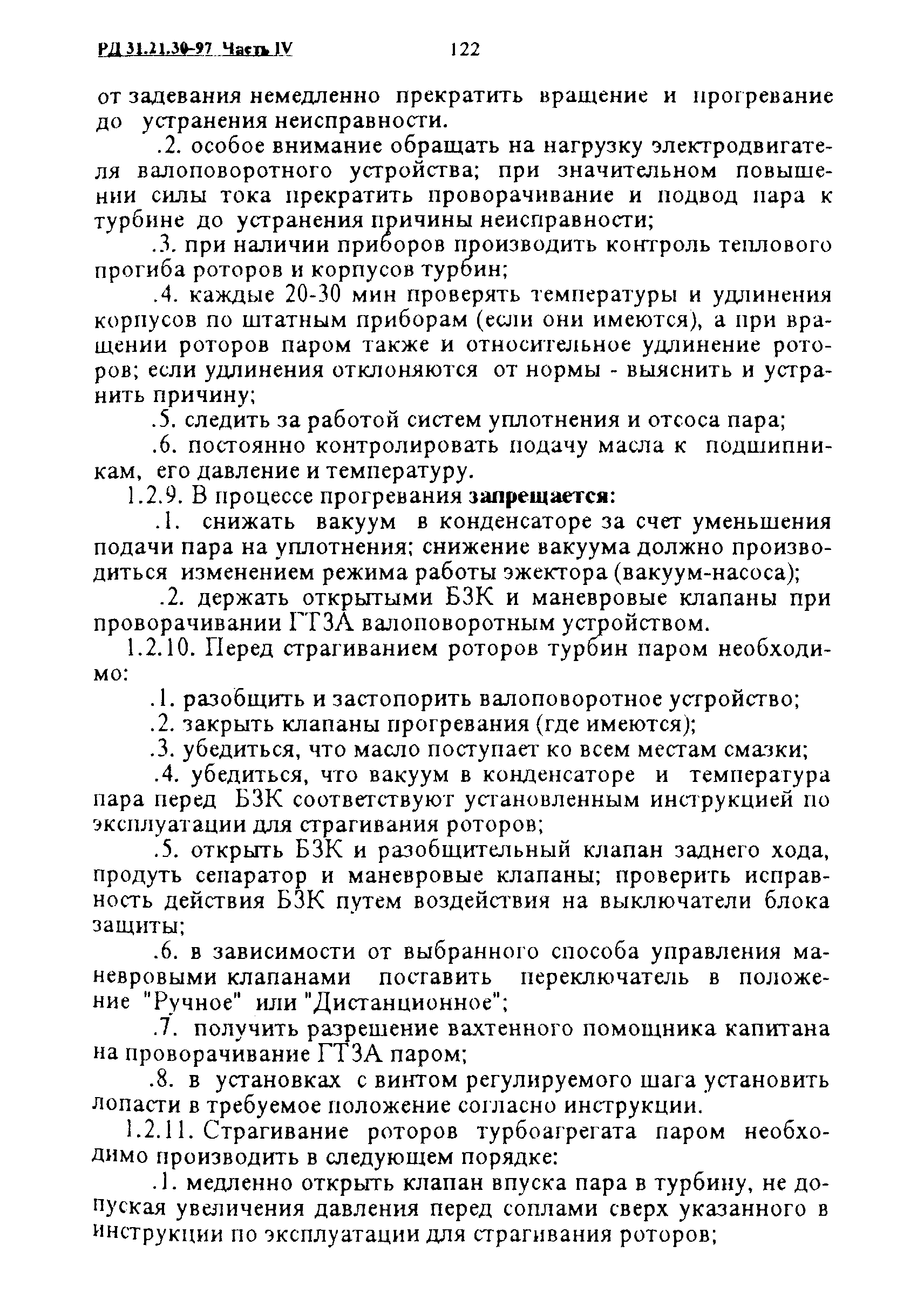 РД 31.21.30-97