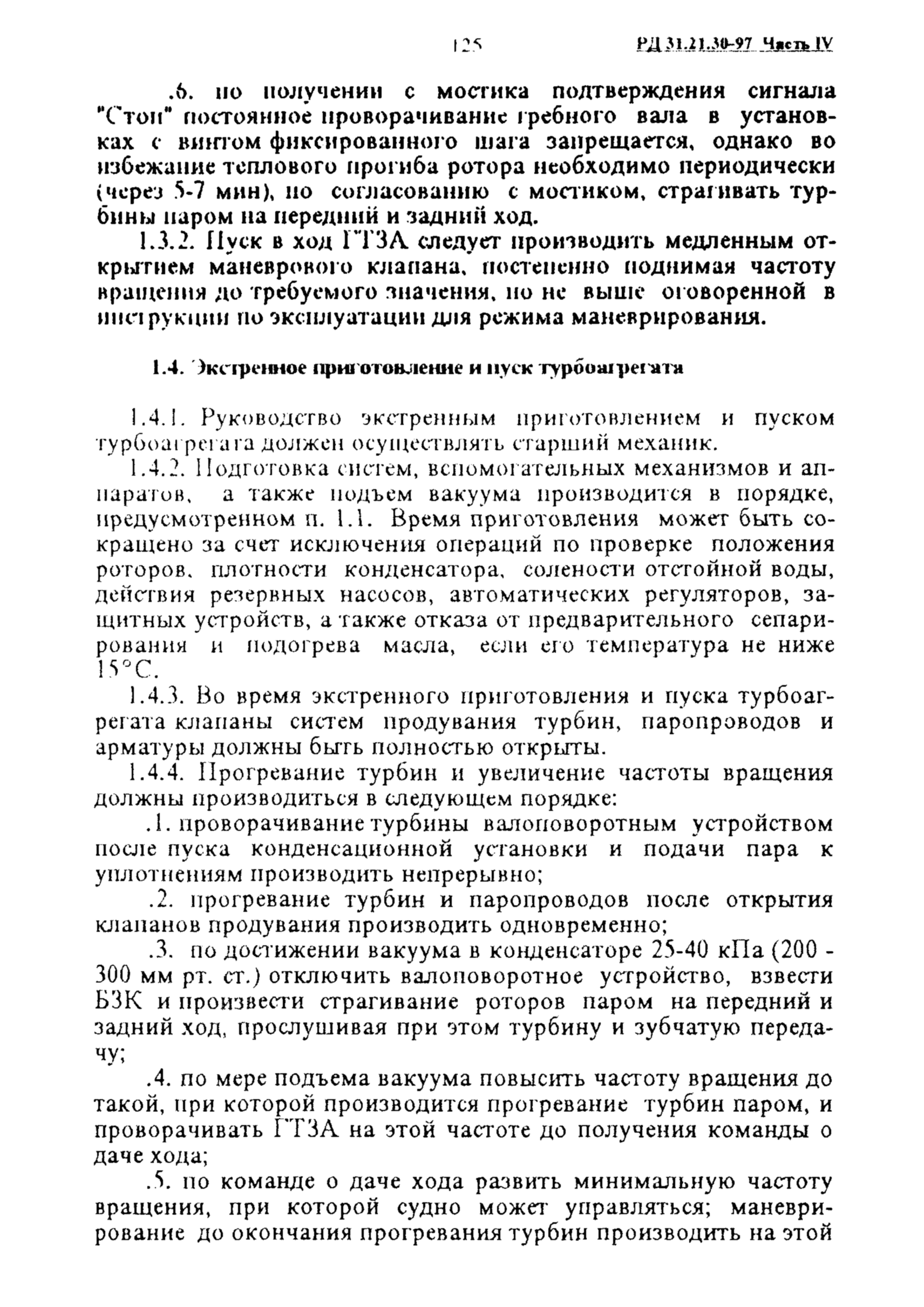 РД 31.21.30-97