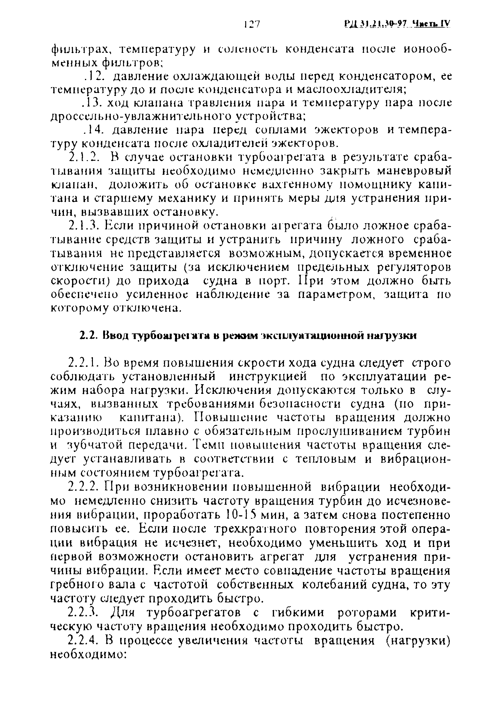 РД 31.21.30-97