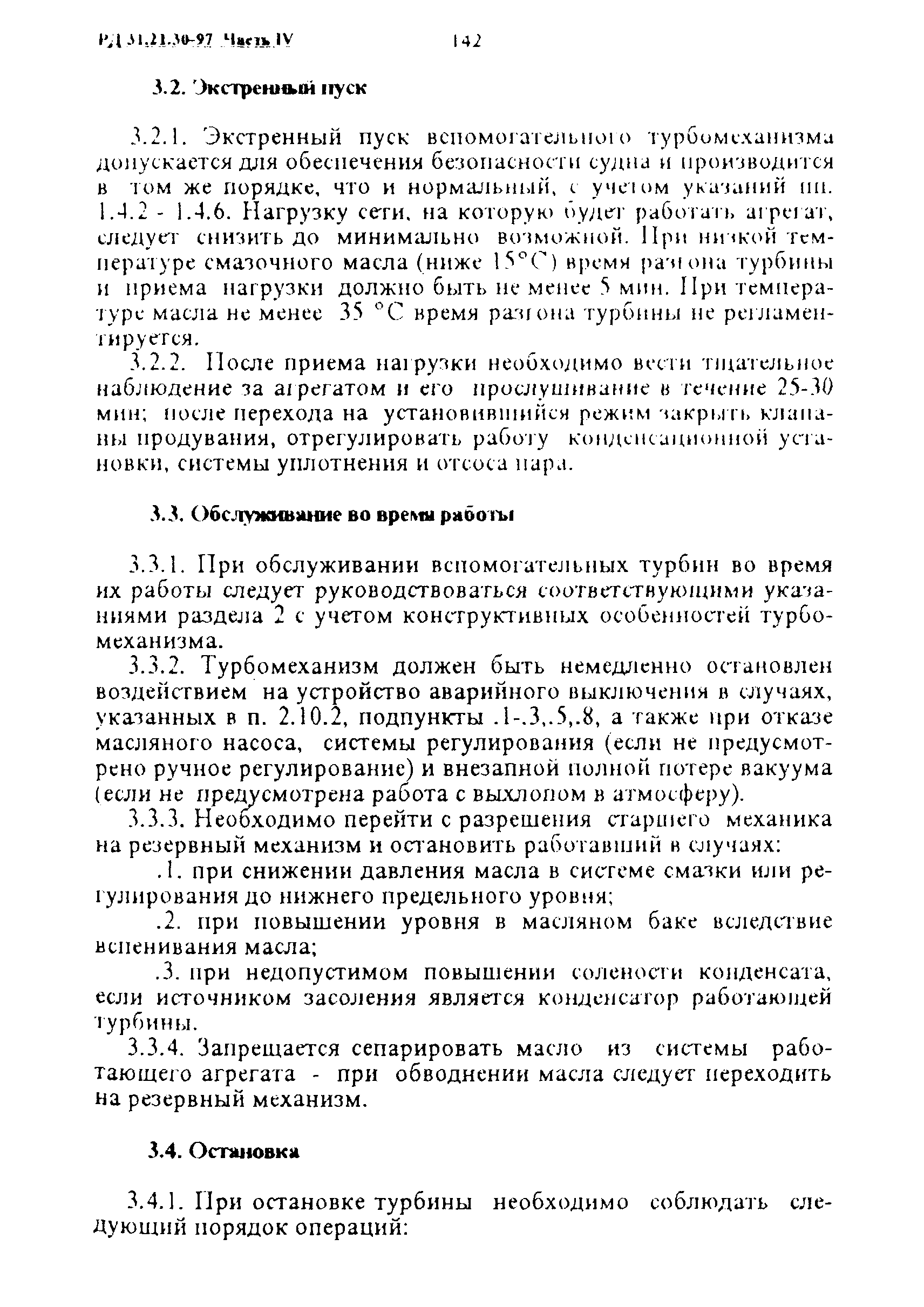 РД 31.21.30-97