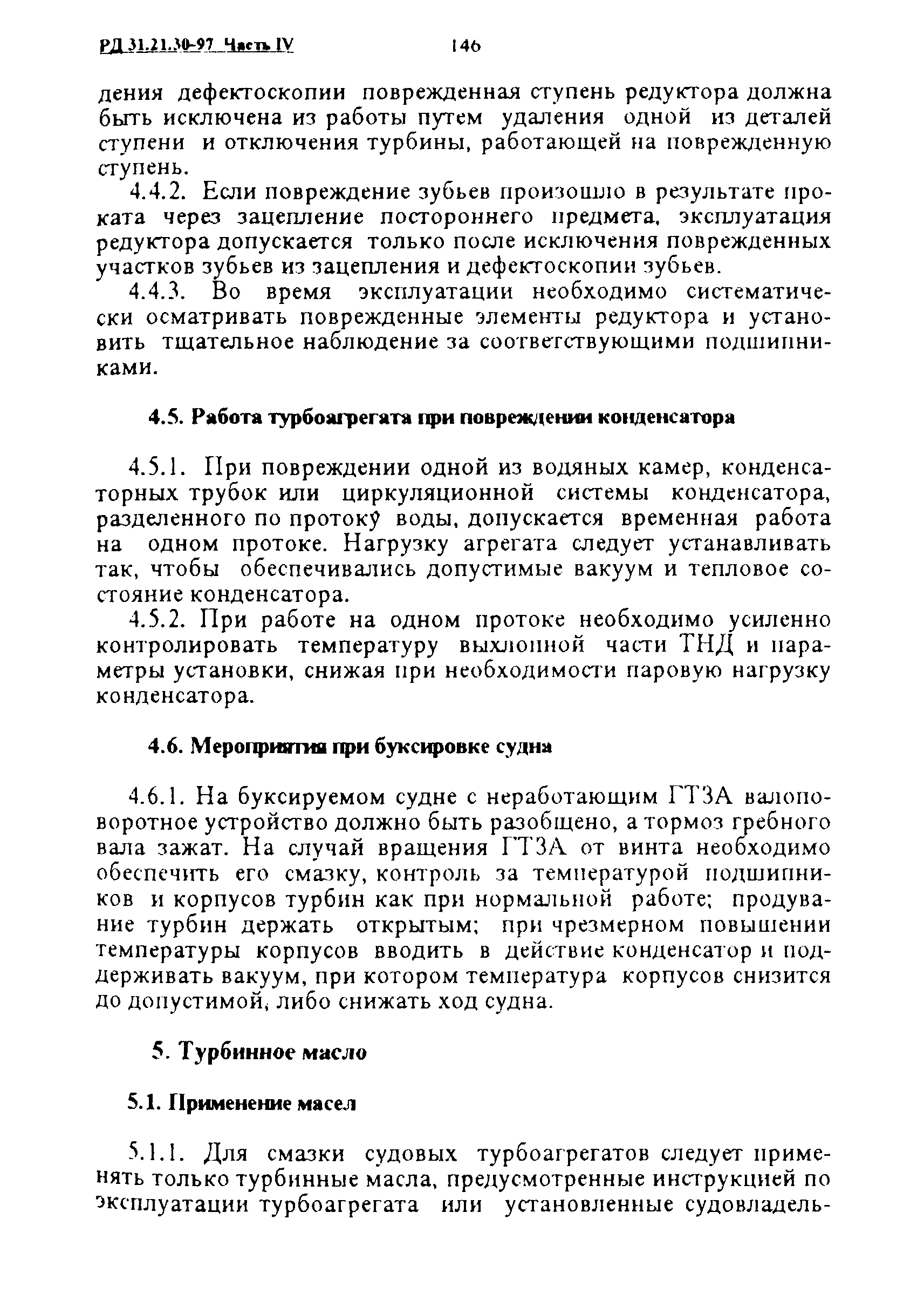 РД 31.21.30-97