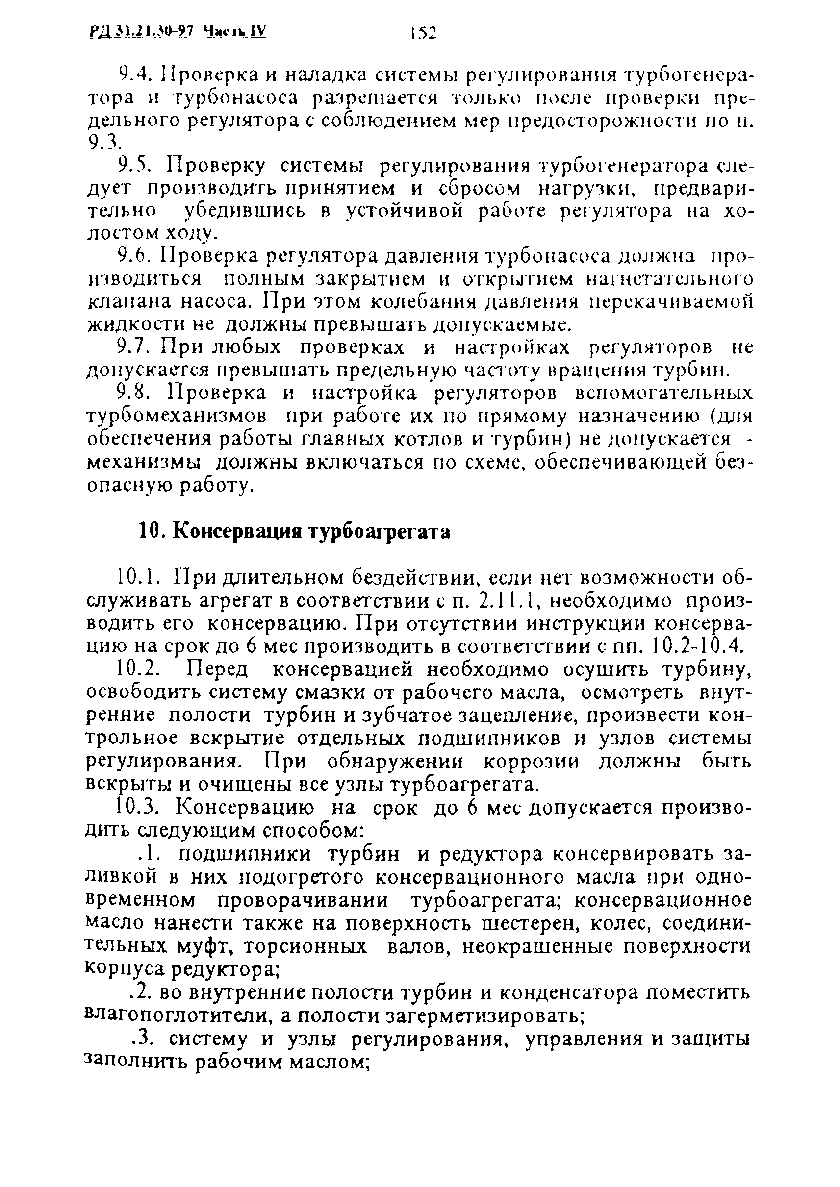 РД 31.21.30-97