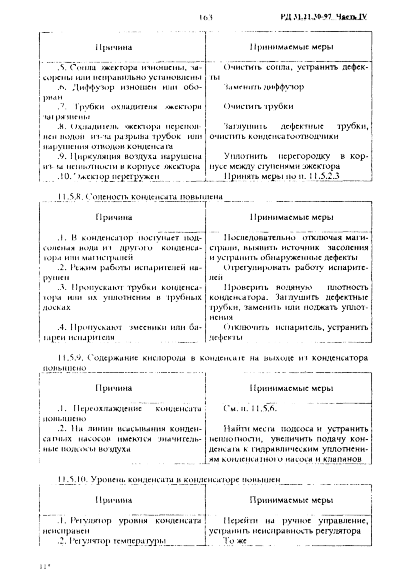 РД 31.21.30-97