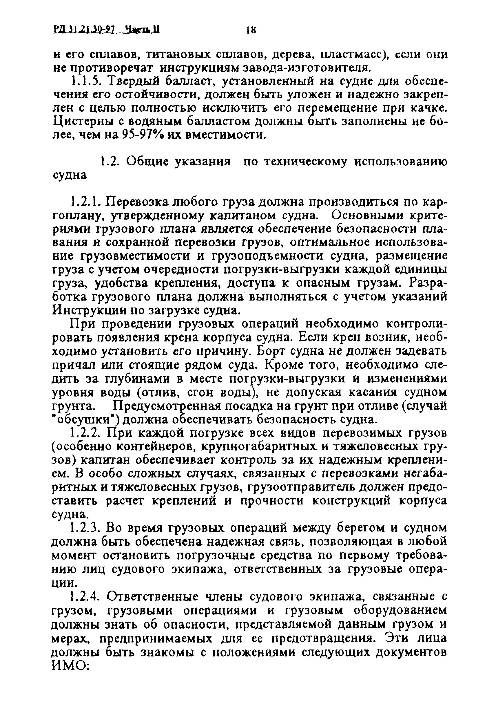 РД 31.21.30-97