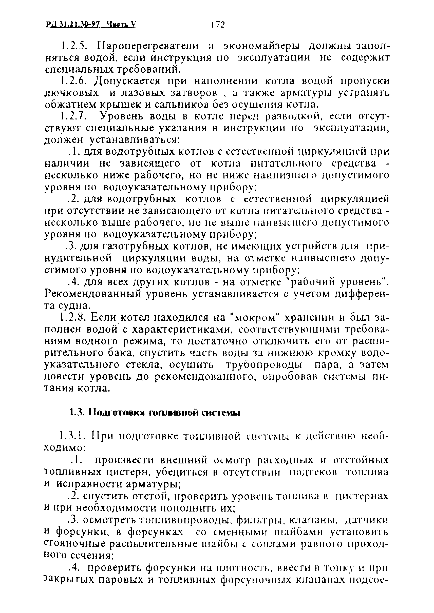 РД 31.21.30-97