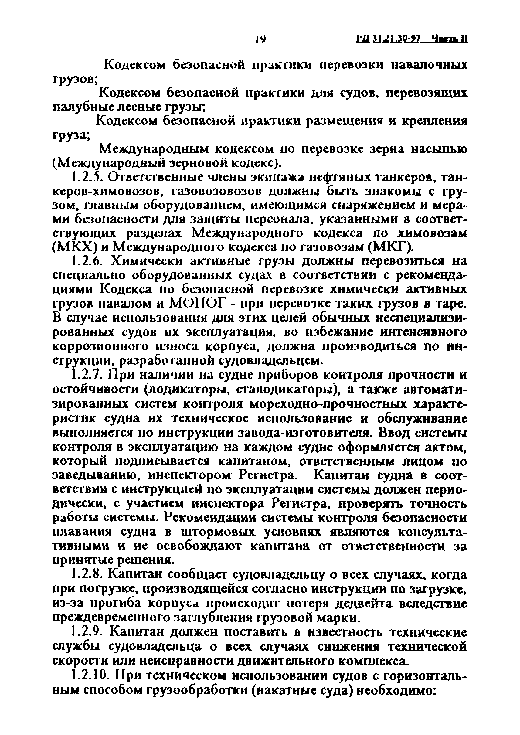 РД 31.21.30-97