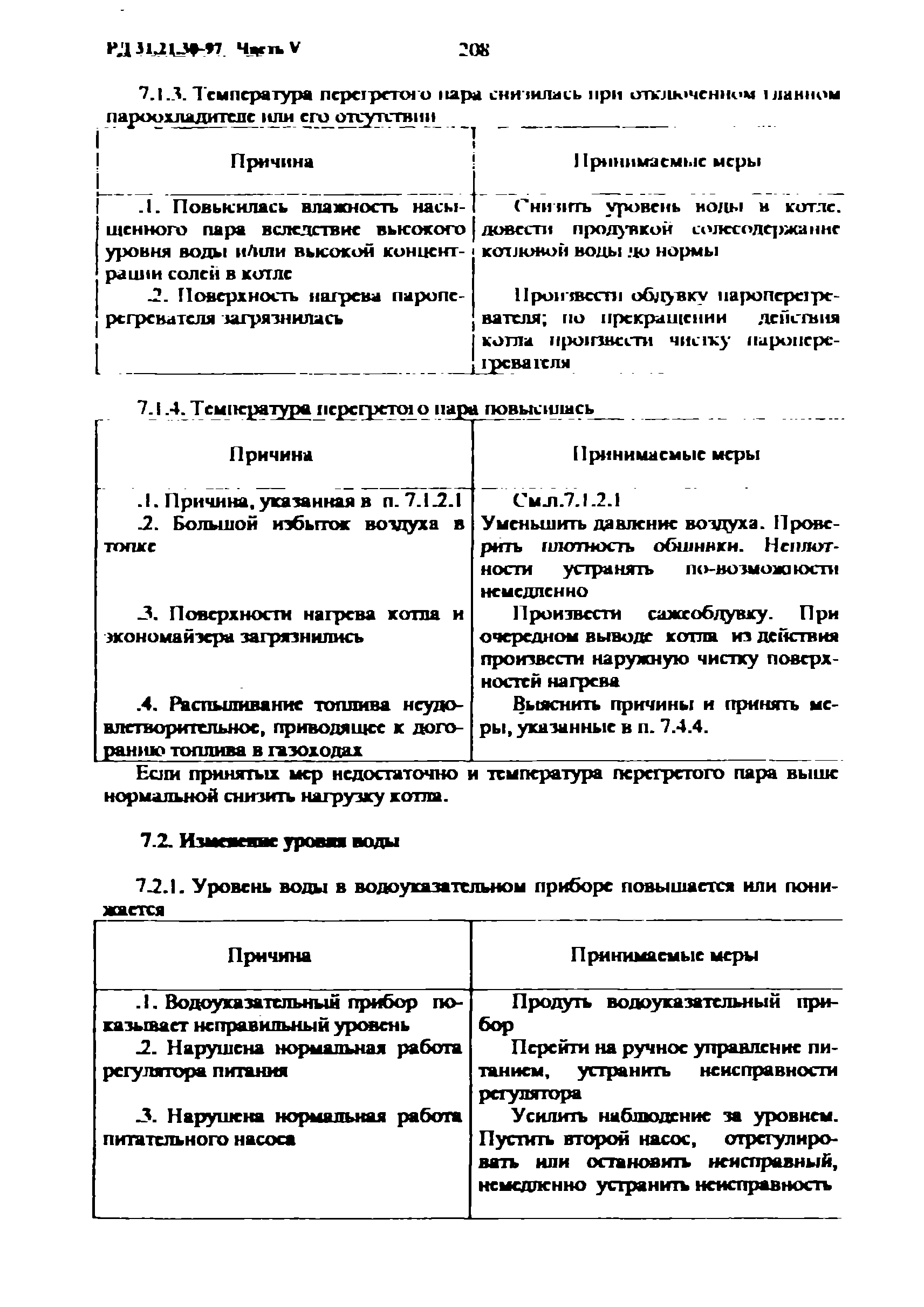 РД 31.21.30-97