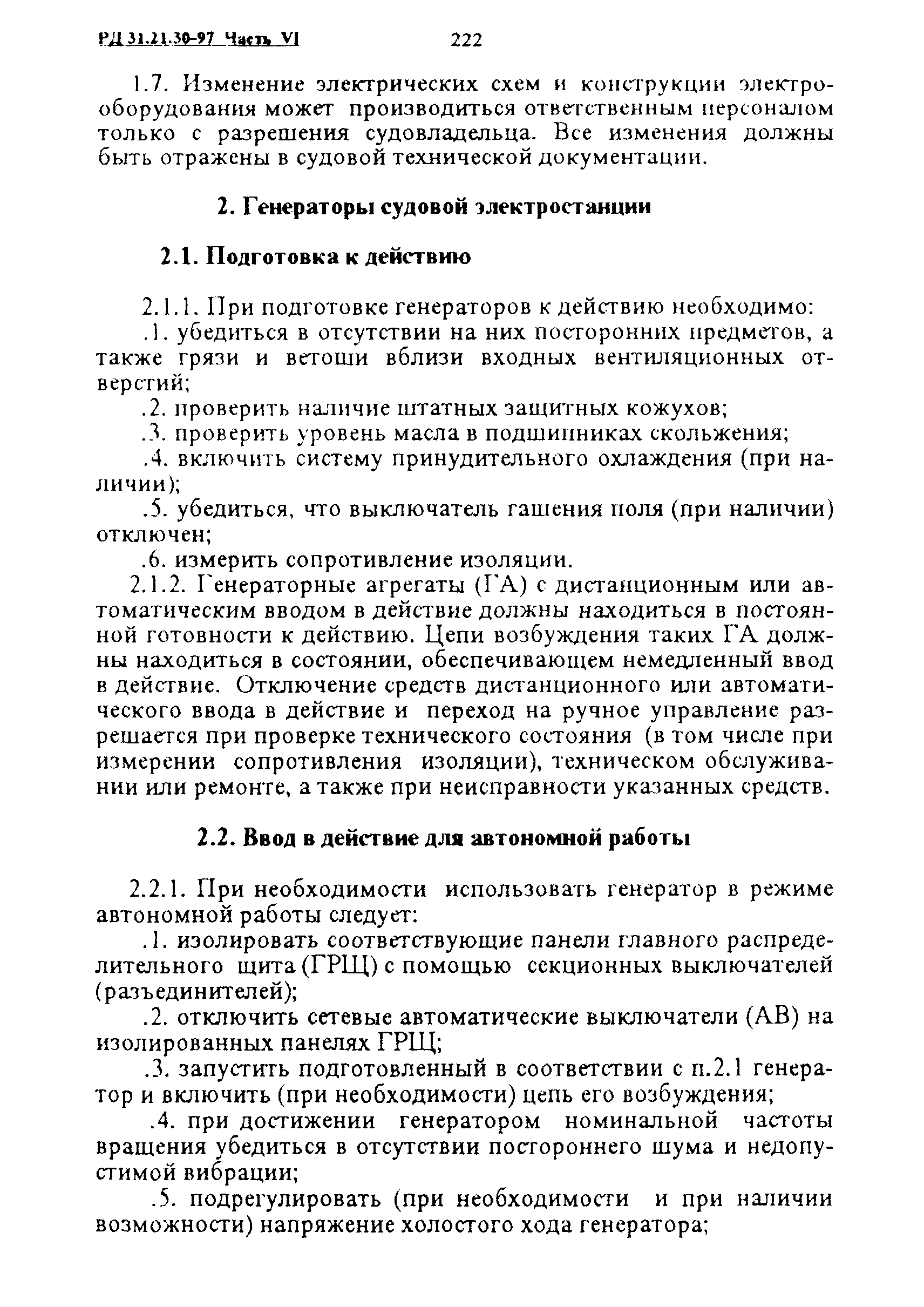 РД 31.21.30-97