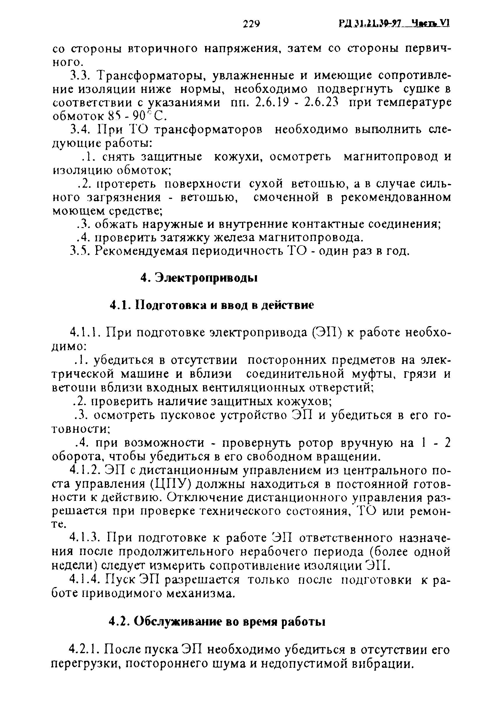 РД 31.21.30-97