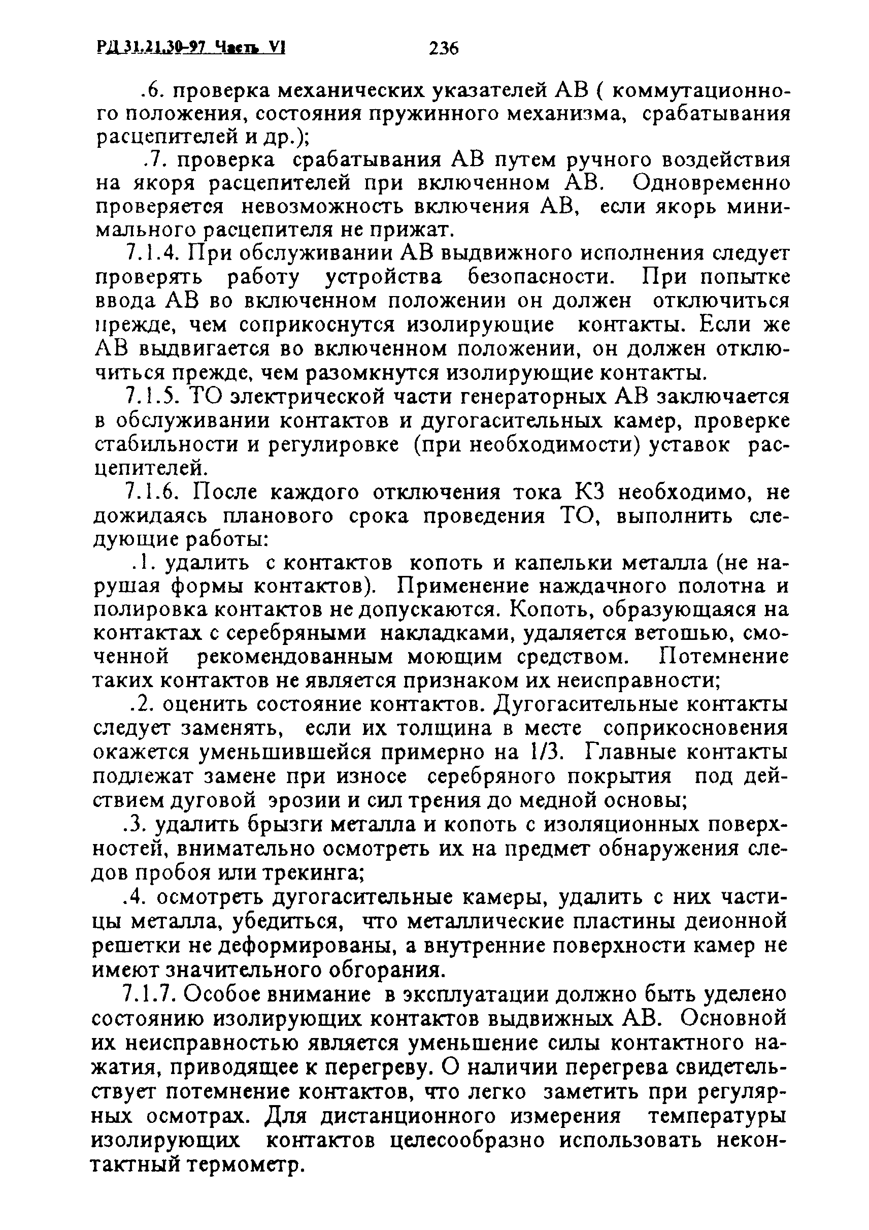 РД 31.21.30-97