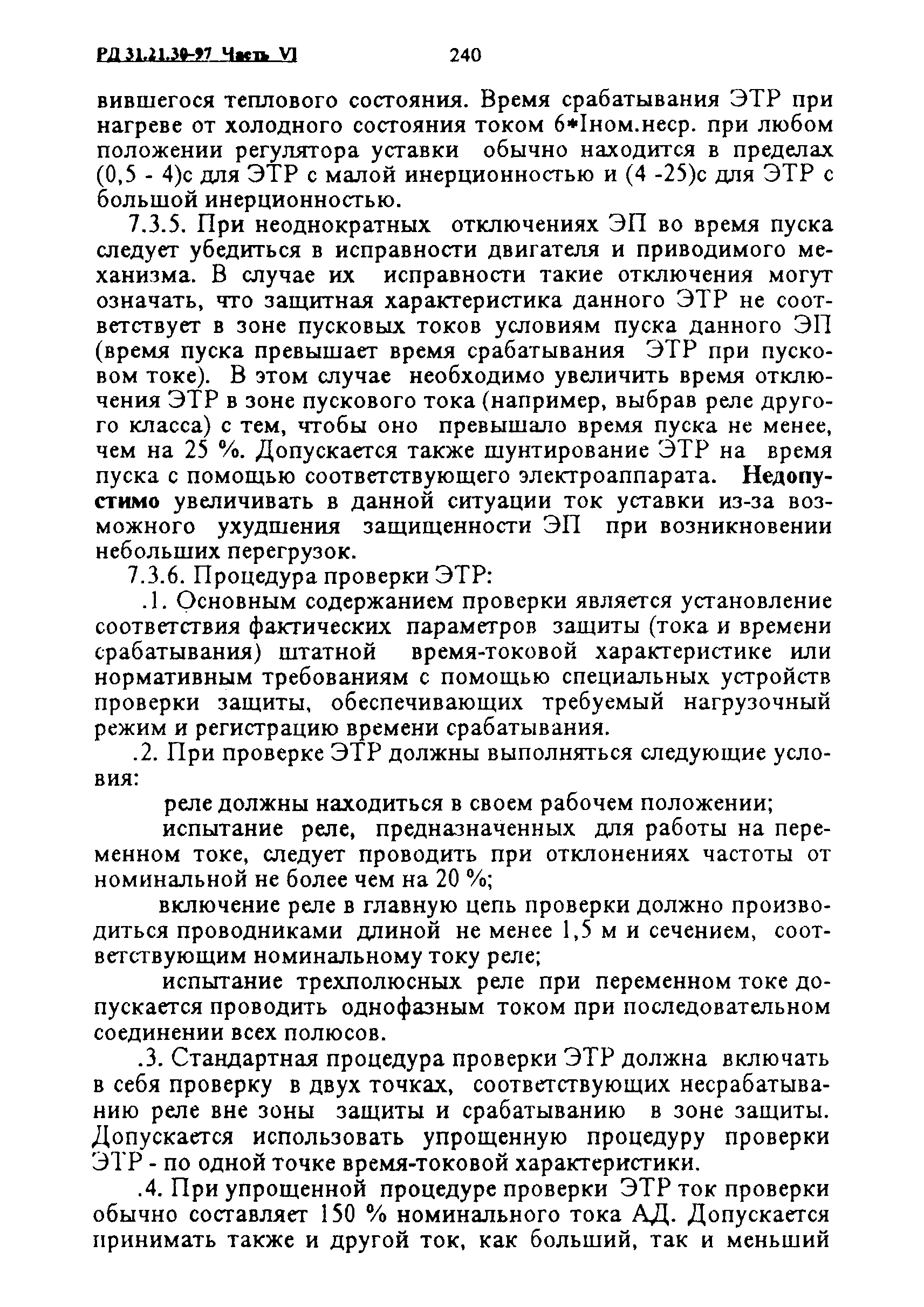 РД 31.21.30-97