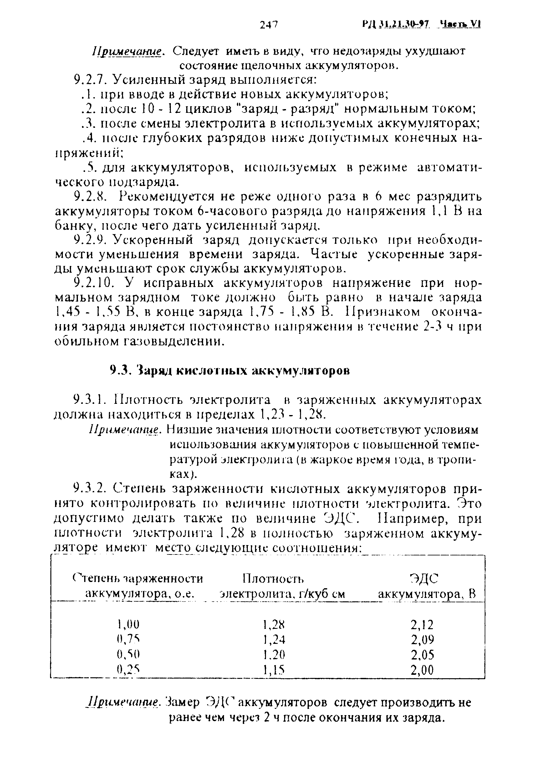 РД 31.21.30-97