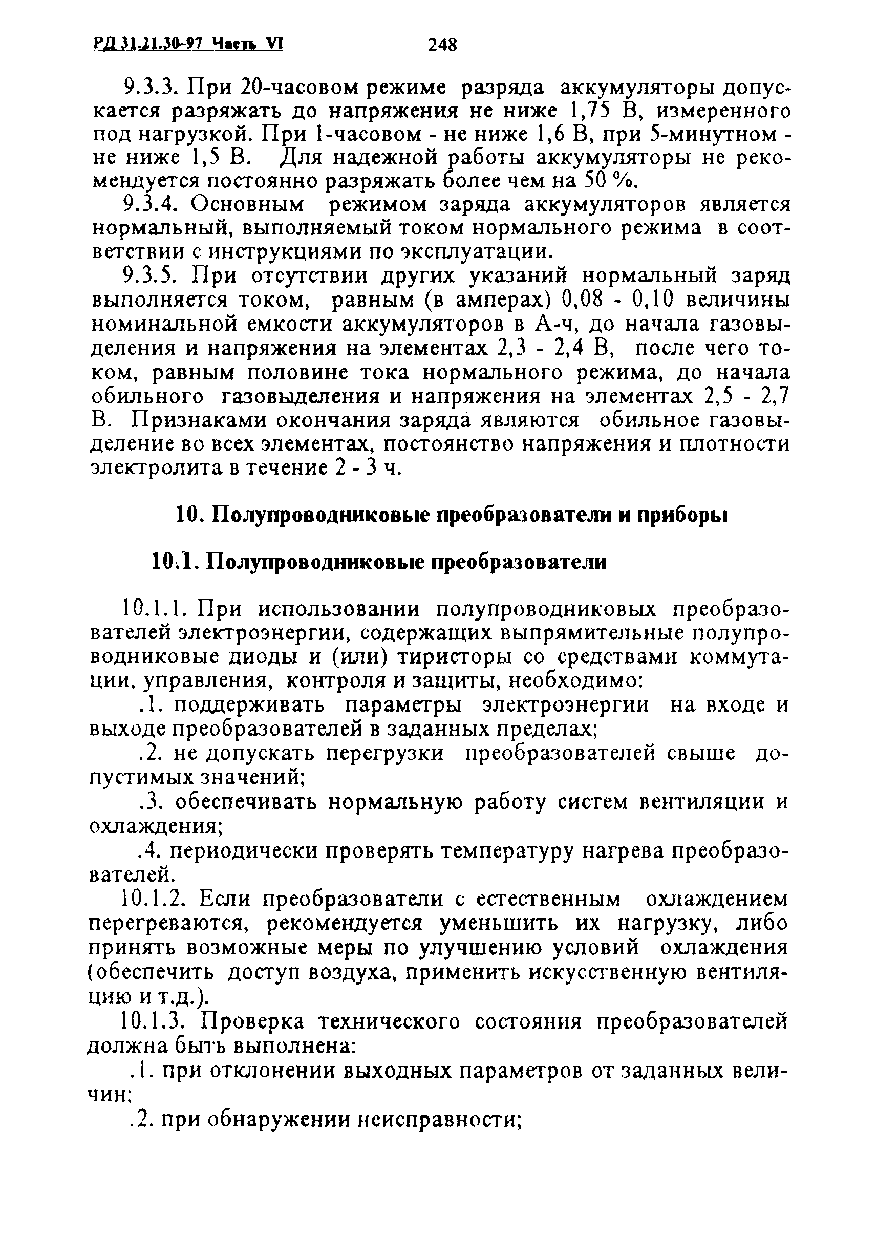 РД 31.21.30-97