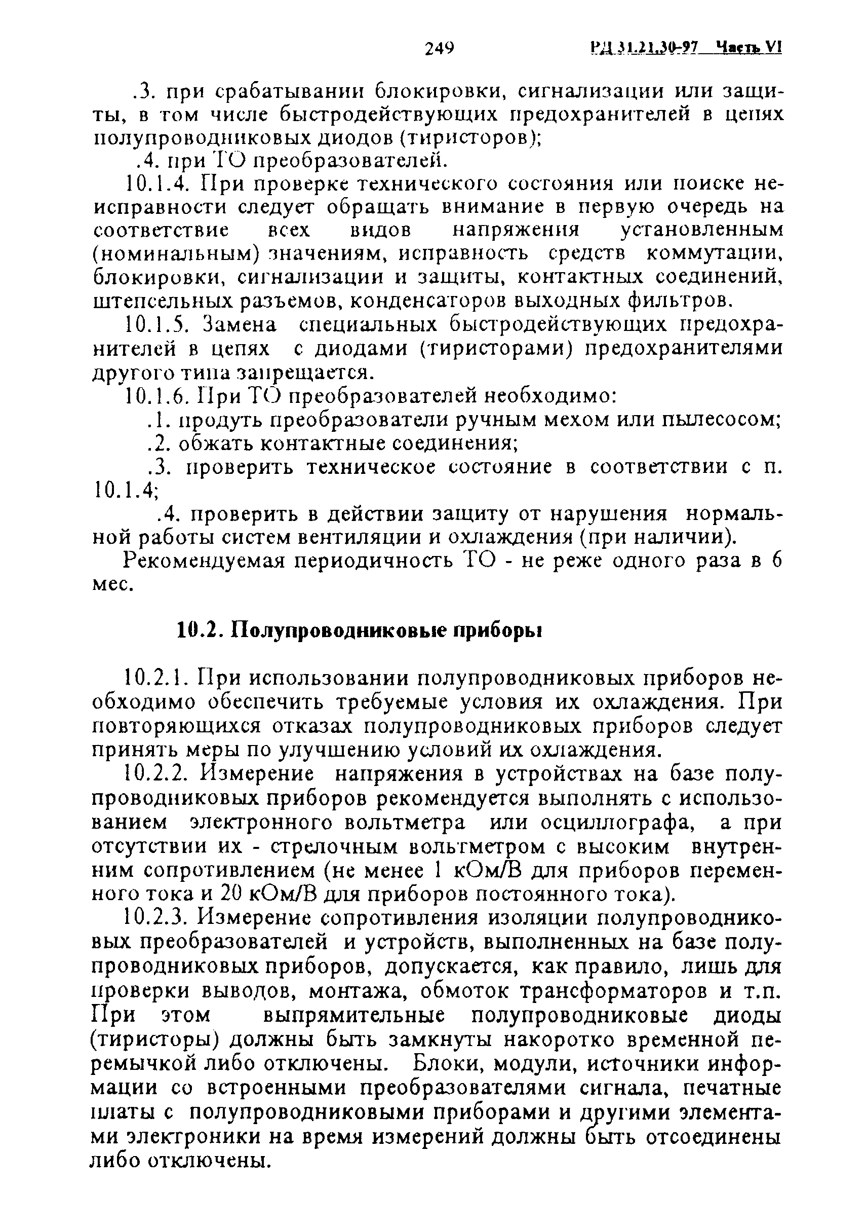 РД 31.21.30-97