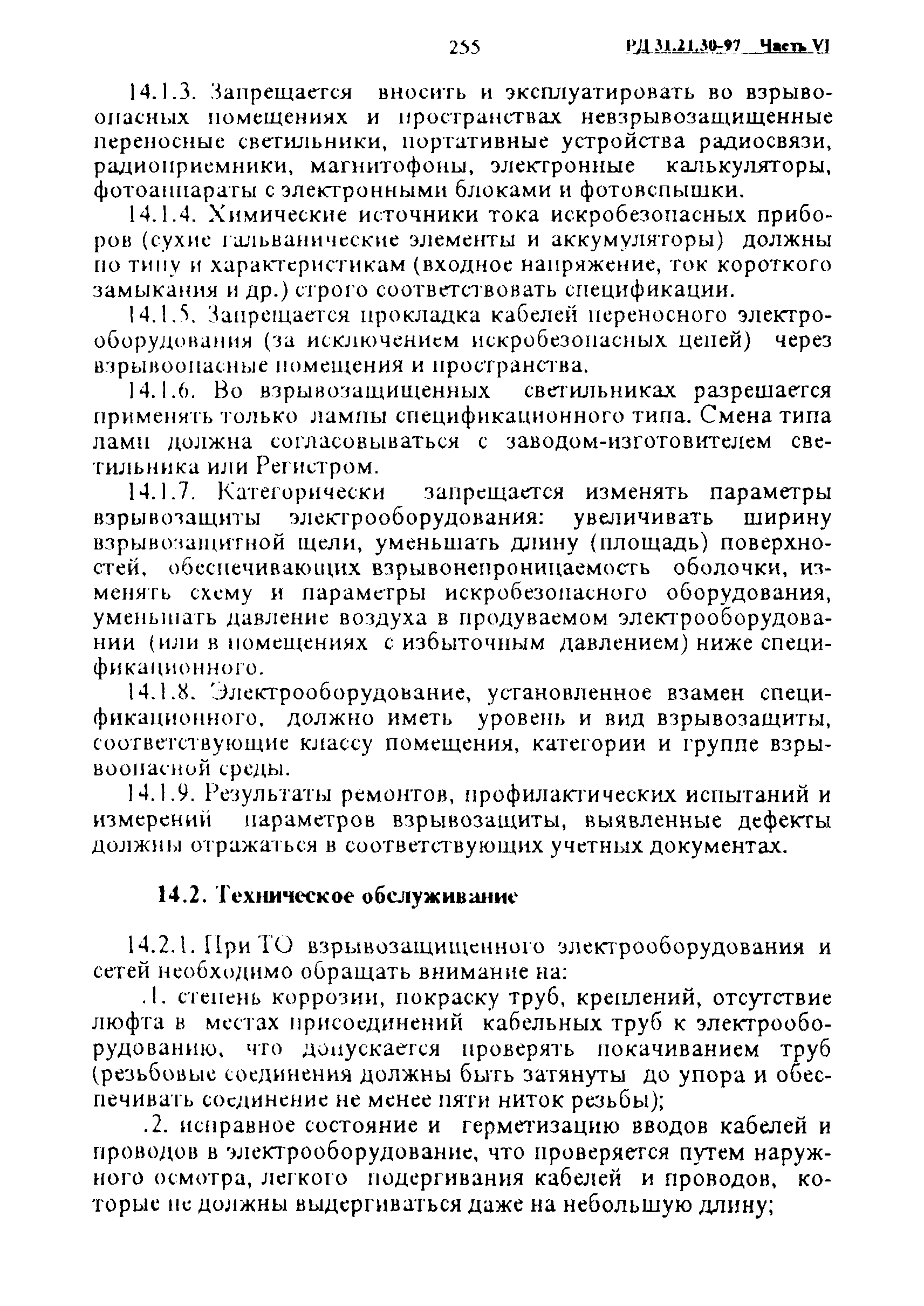 РД 31.21.30-97