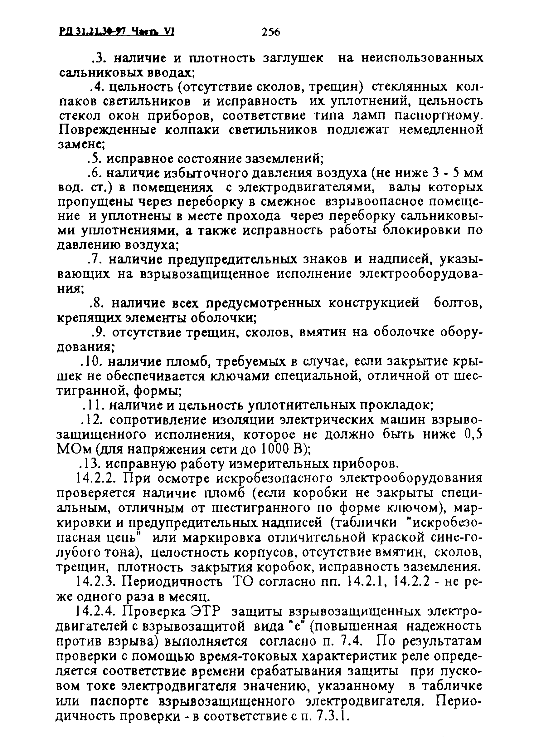 РД 31.21.30-97