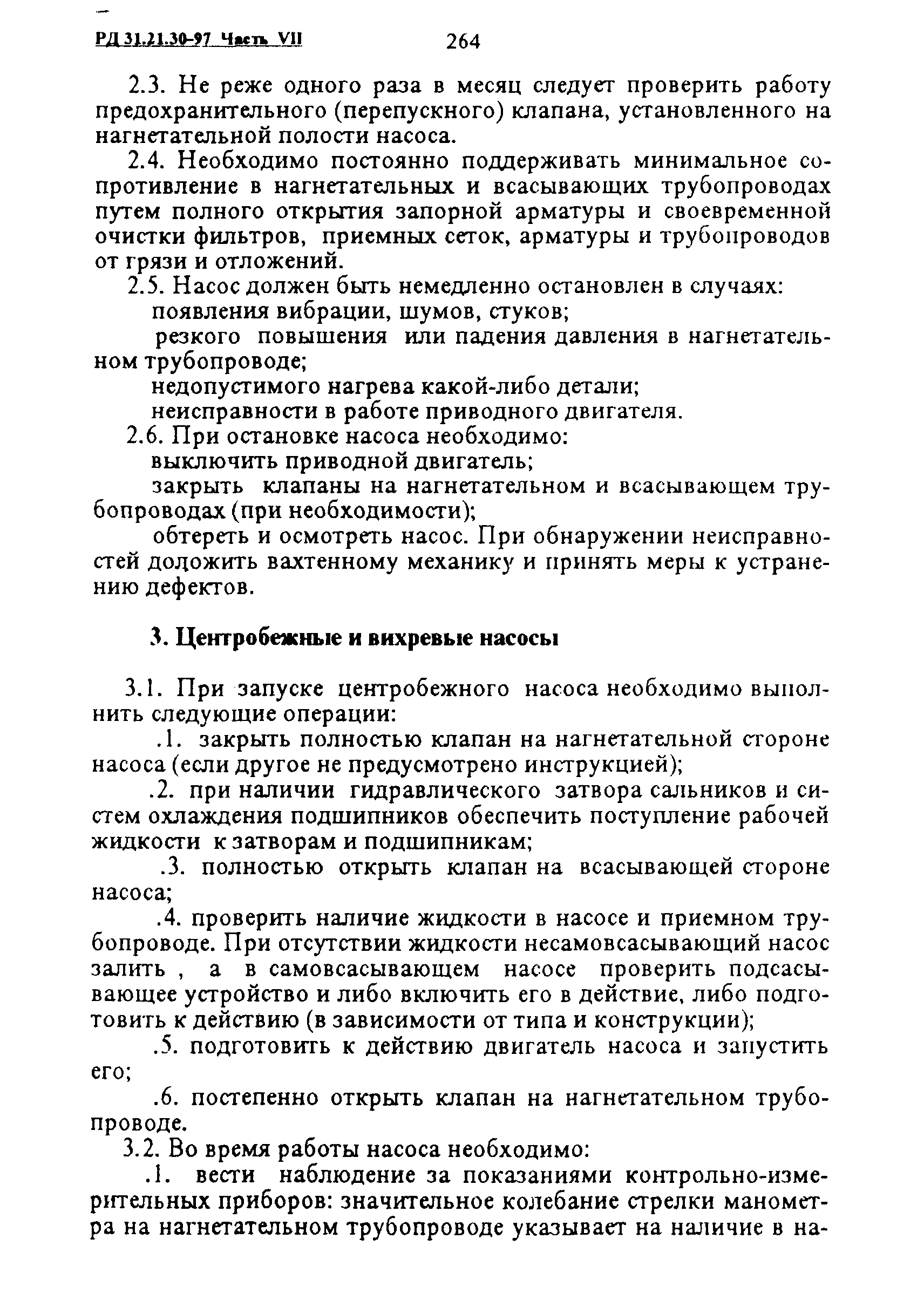 РД 31.21.30-97