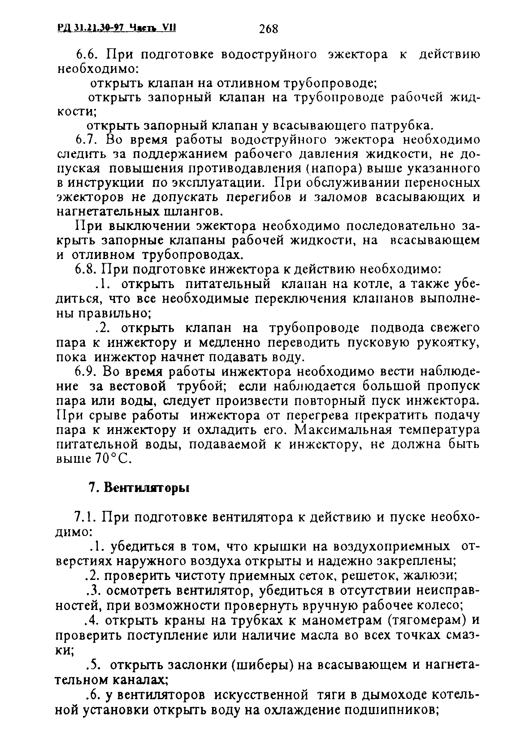 РД 31.21.30-97