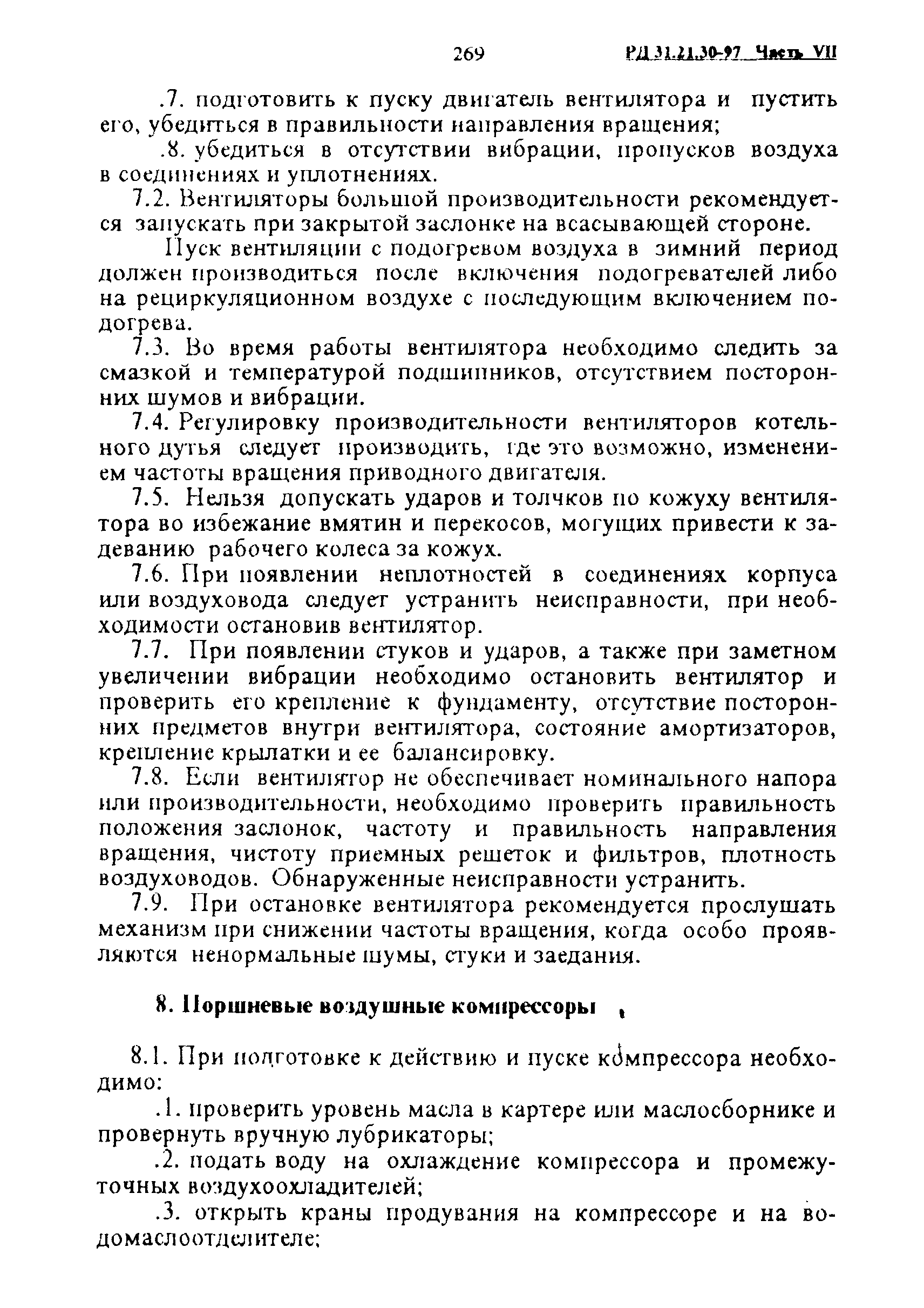 РД 31.21.30-97