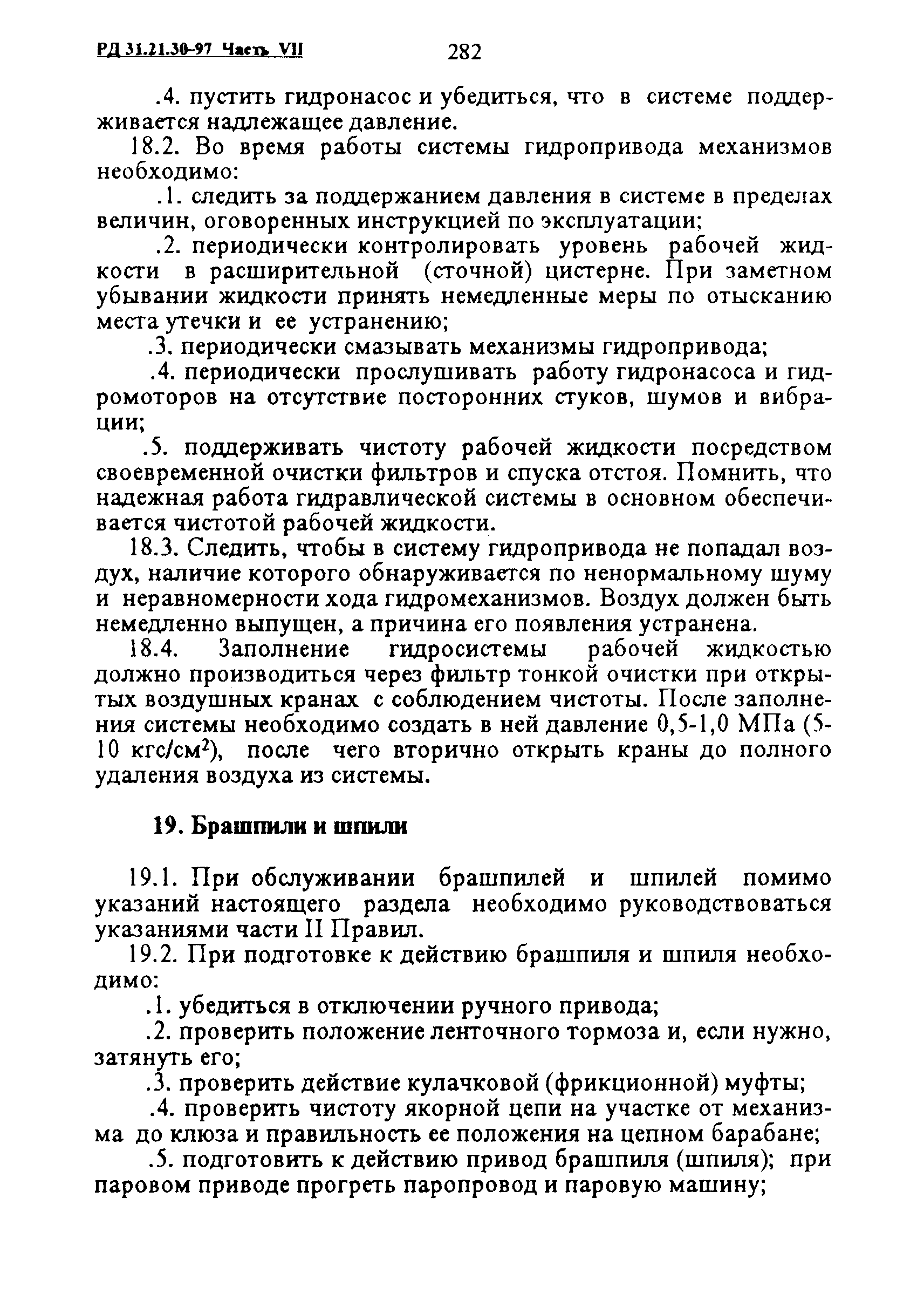 РД 31.21.30-97