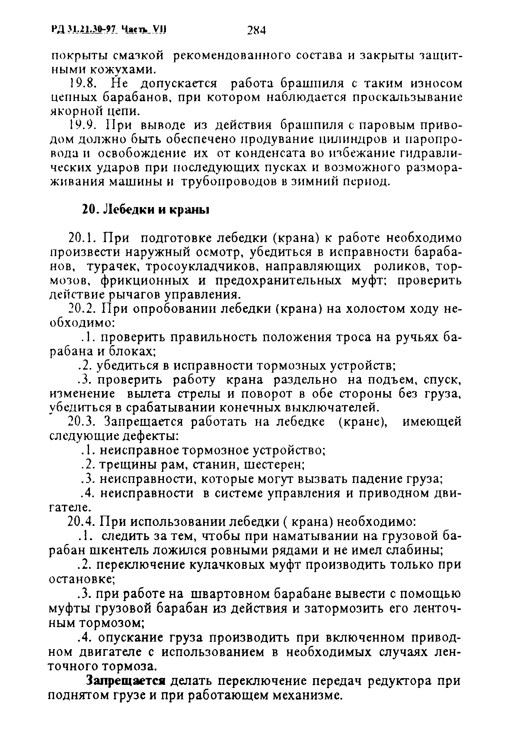 РД 31.21.30-97