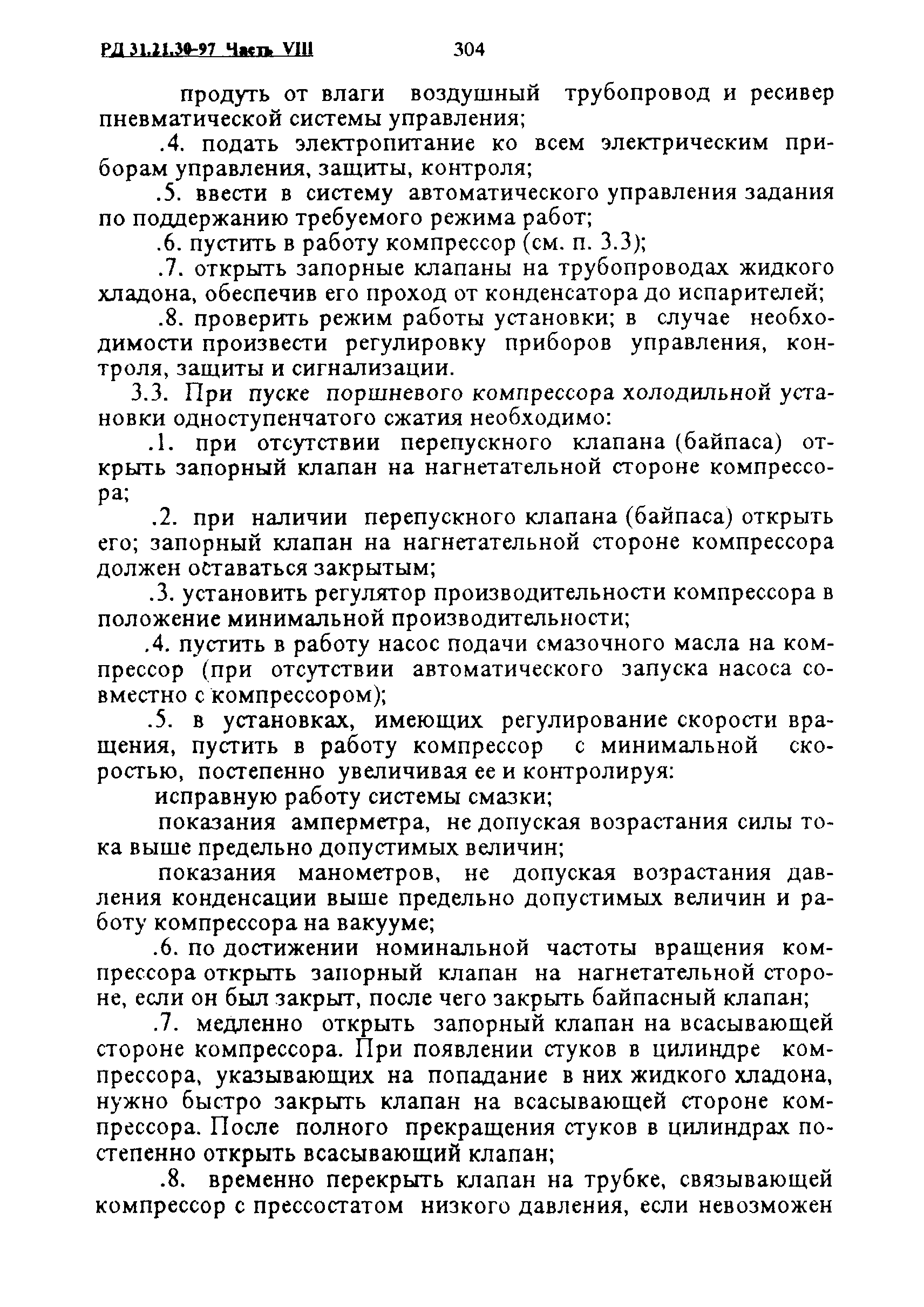 РД 31.21.30-97