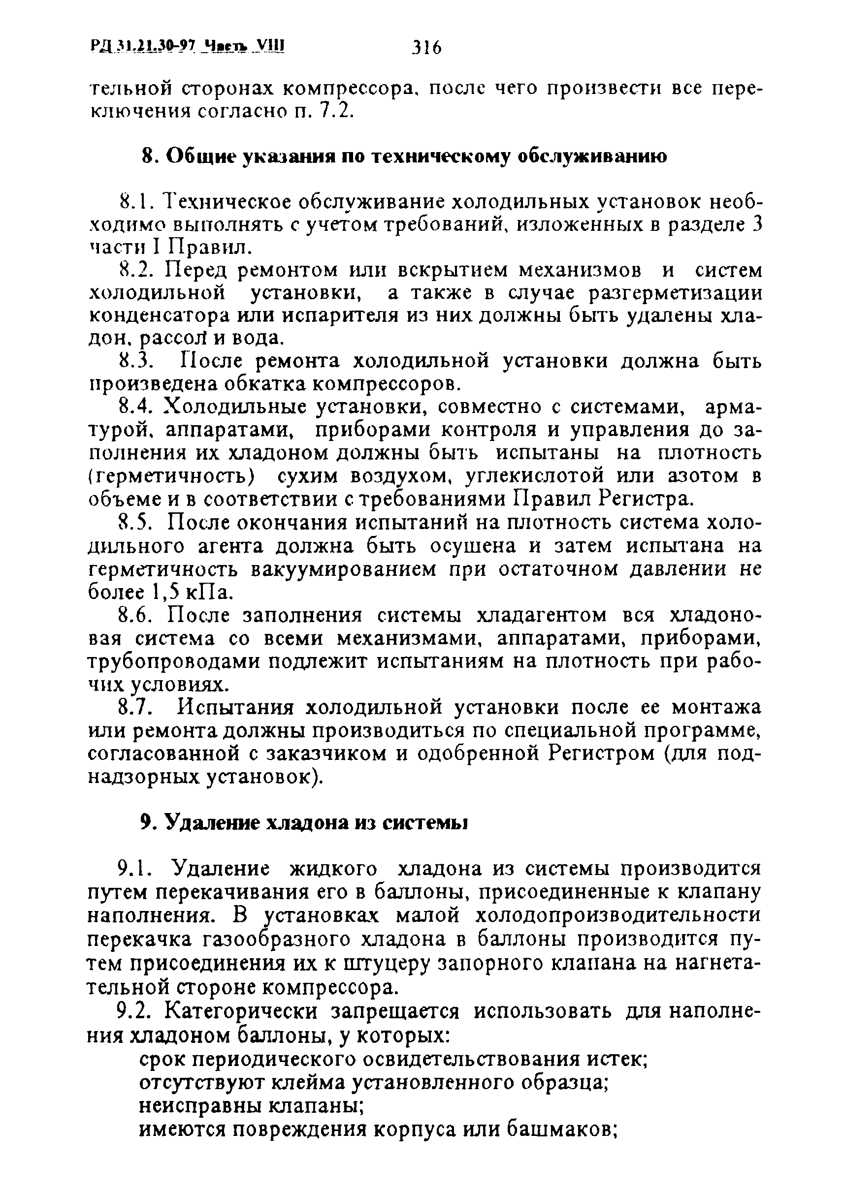 РД 31.21.30-97