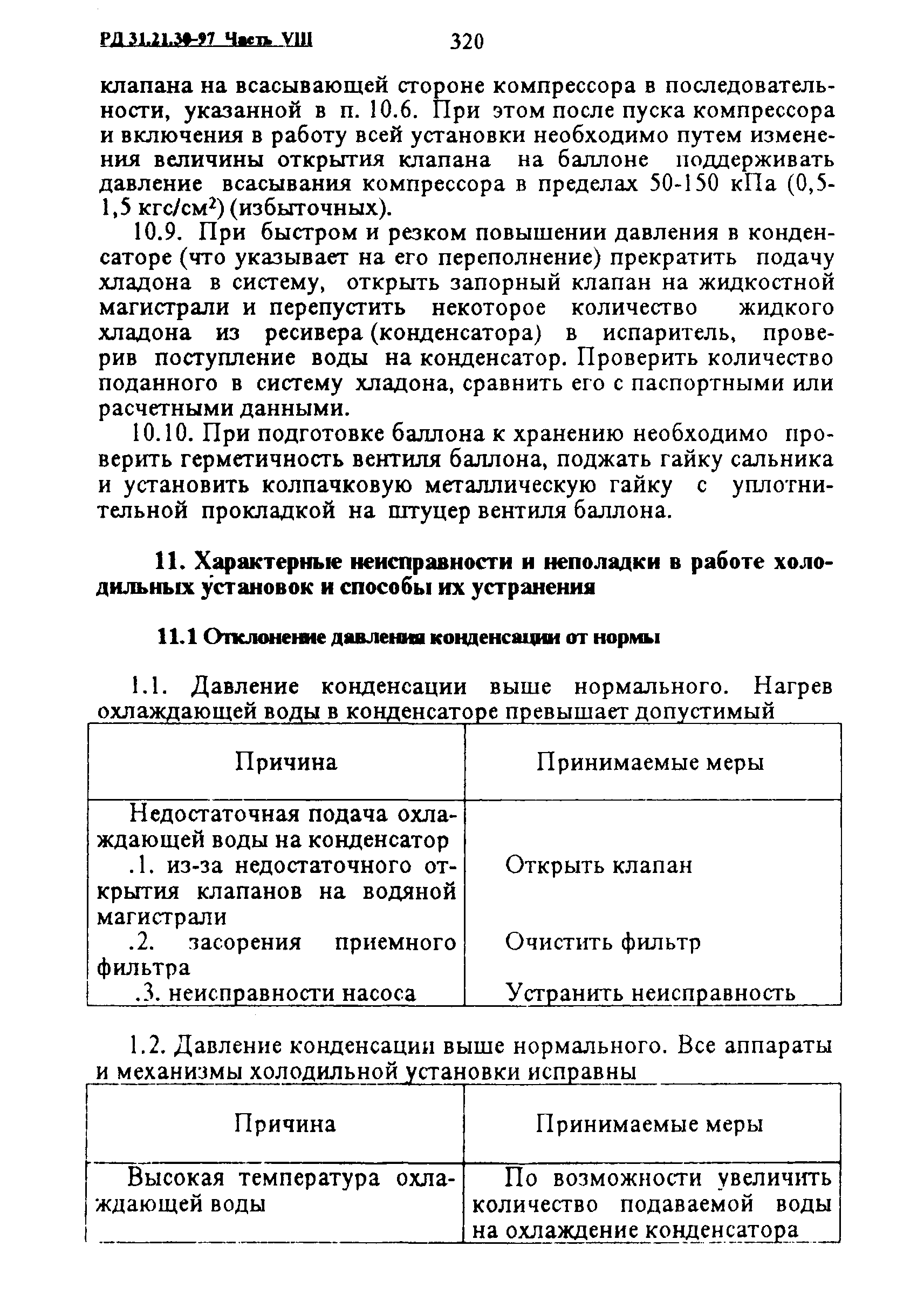 РД 31.21.30-97