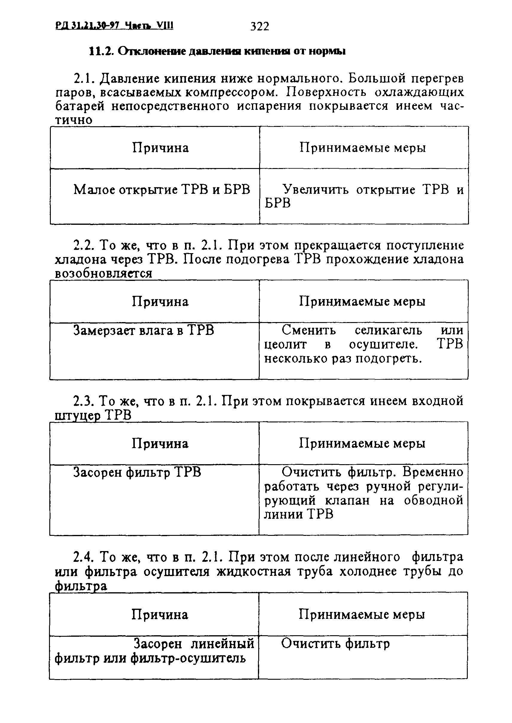 РД 31.21.30-97