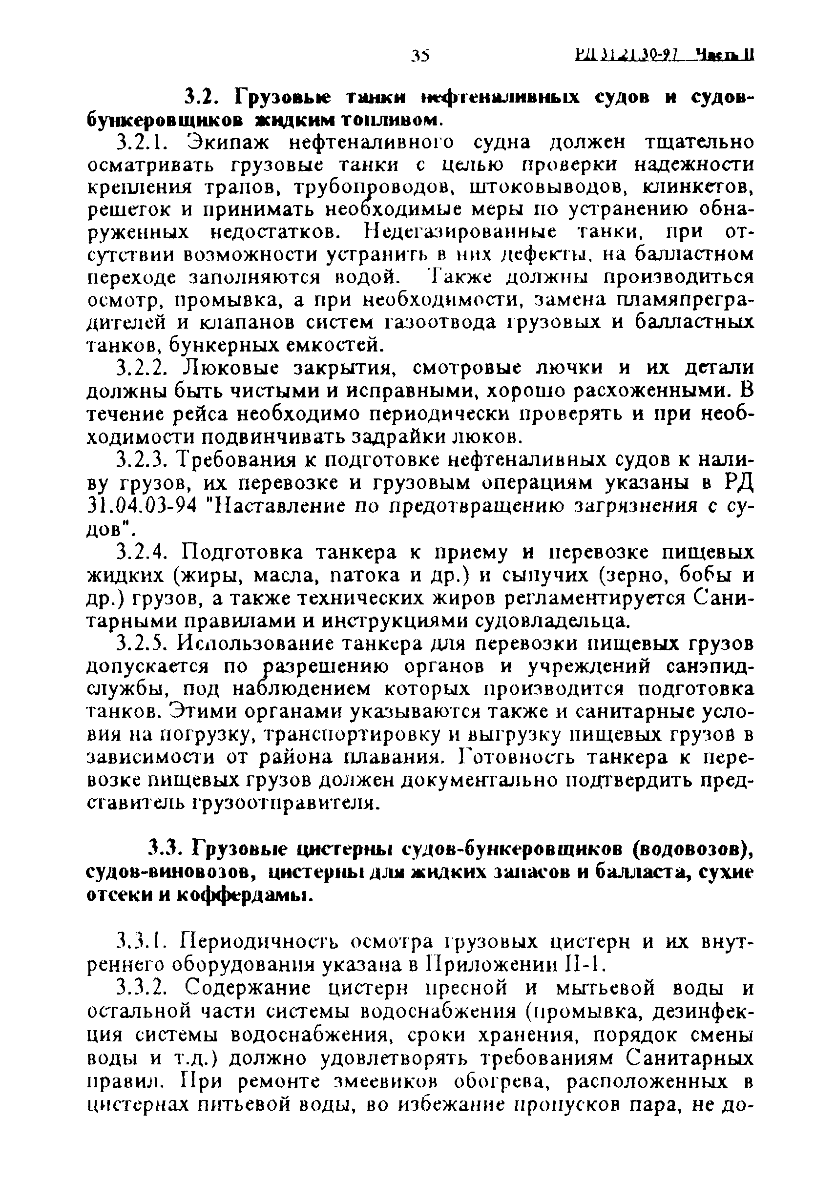 РД 31.21.30-97